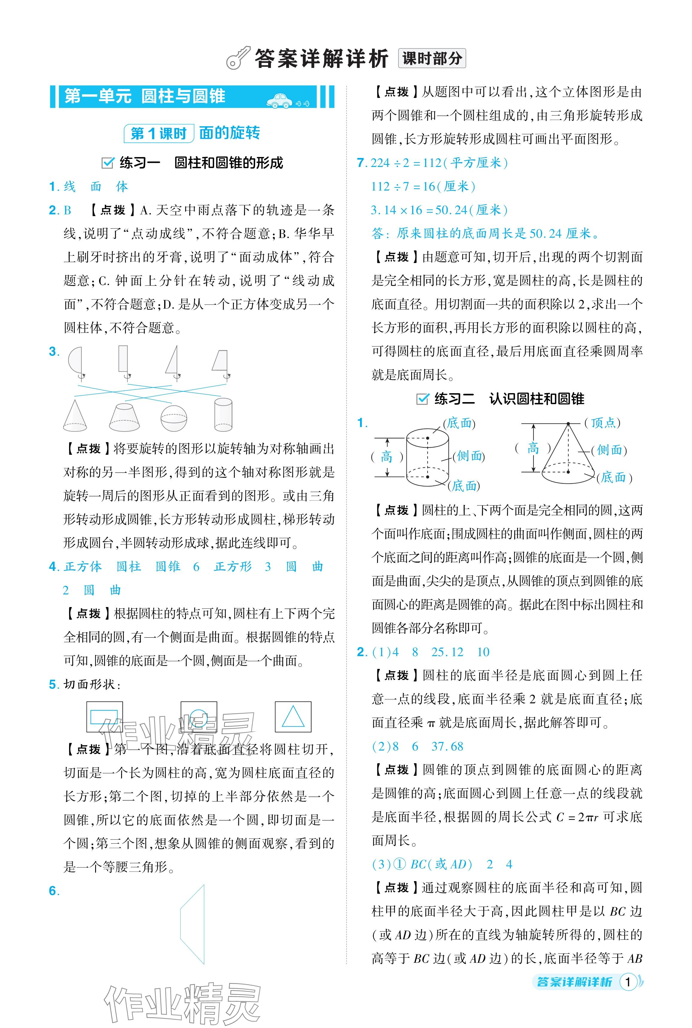 2024年綜合應(yīng)用創(chuàng)新題典中點(diǎn)六年級數(shù)學(xué)下冊北師大版 參考答案第1頁