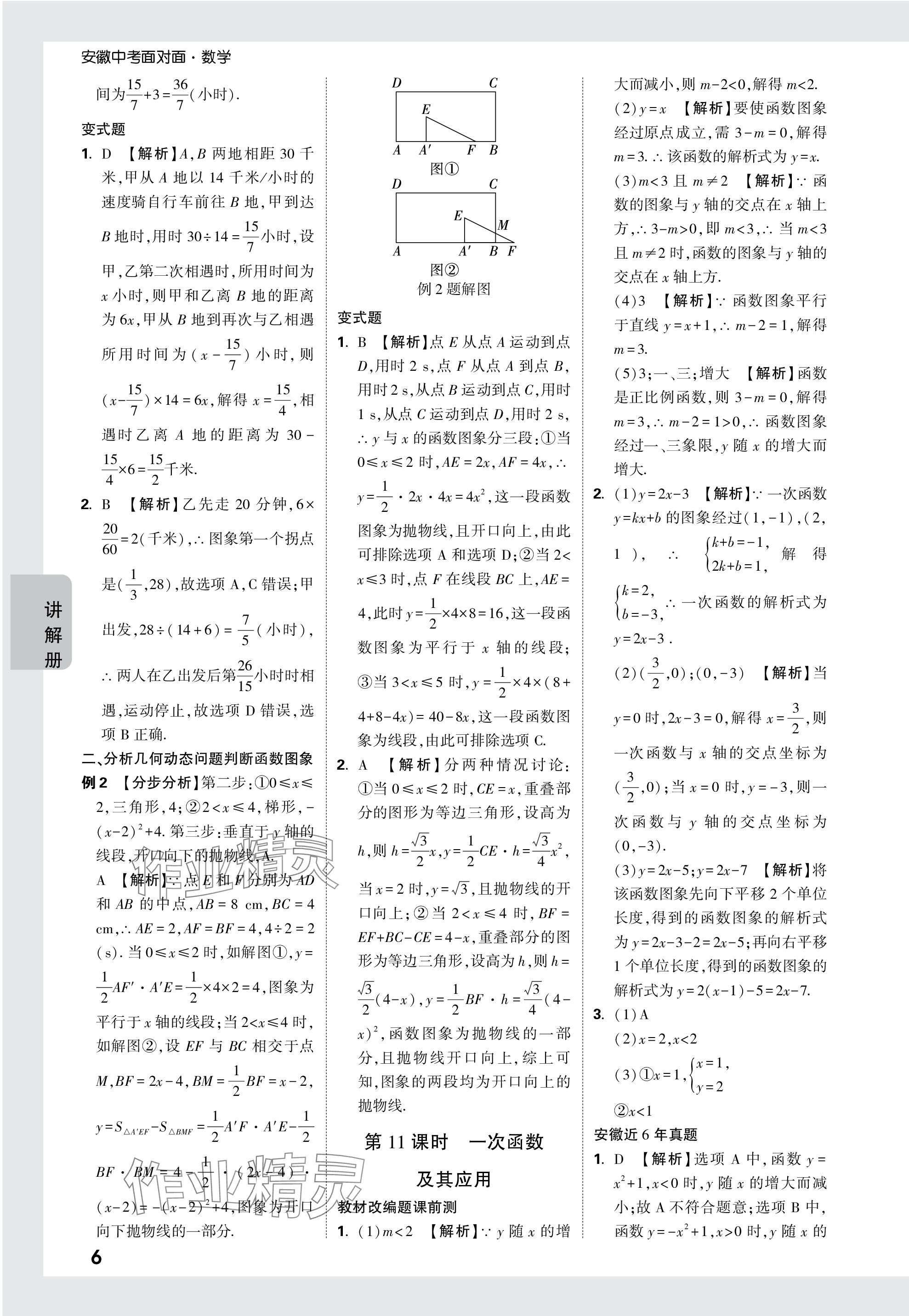 2024年中考面對面數(shù)學安徽專版 參考答案第6頁