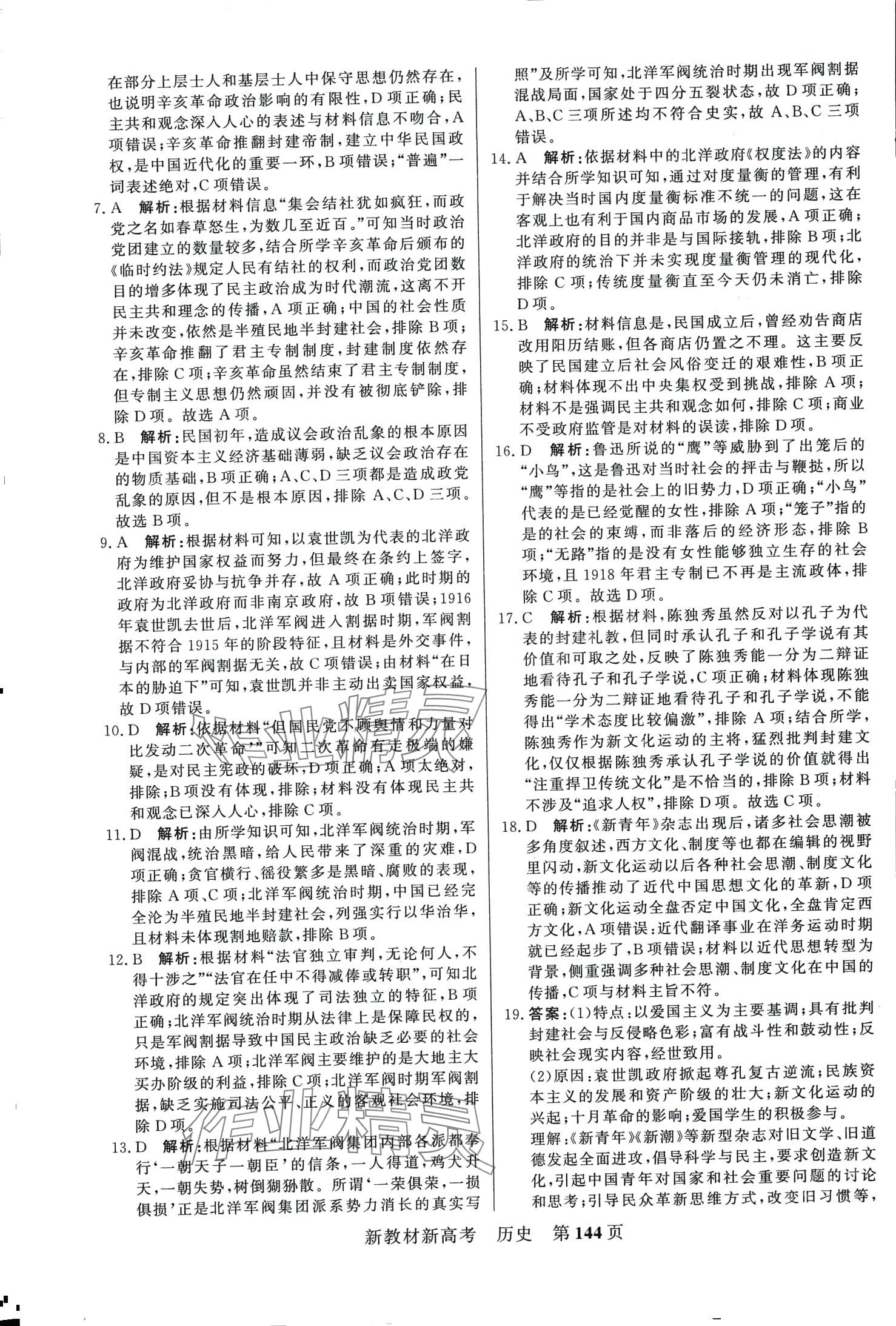 2024年對(duì)點(diǎn)對(duì)題高考模擬試題精選周測(cè)小金卷40分鐘高中歷史 第12頁(yè)