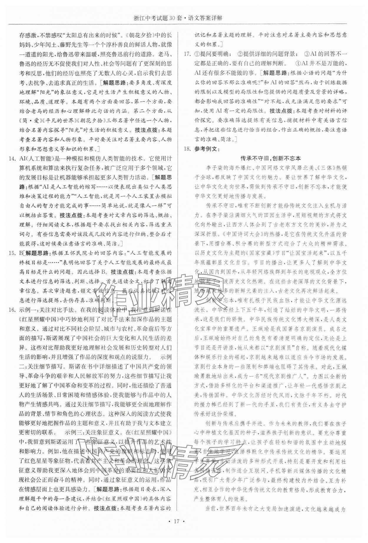 2025年浙江中考試題30套語文 參考答案第17頁