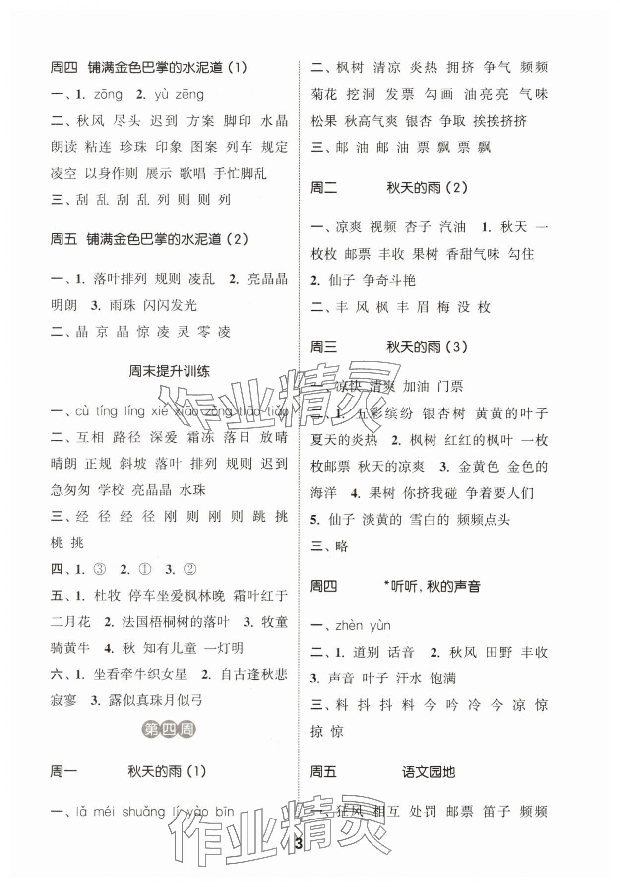 2025年通城學(xué)典默寫能手三年級語文上冊人教版江蘇專用 第3頁