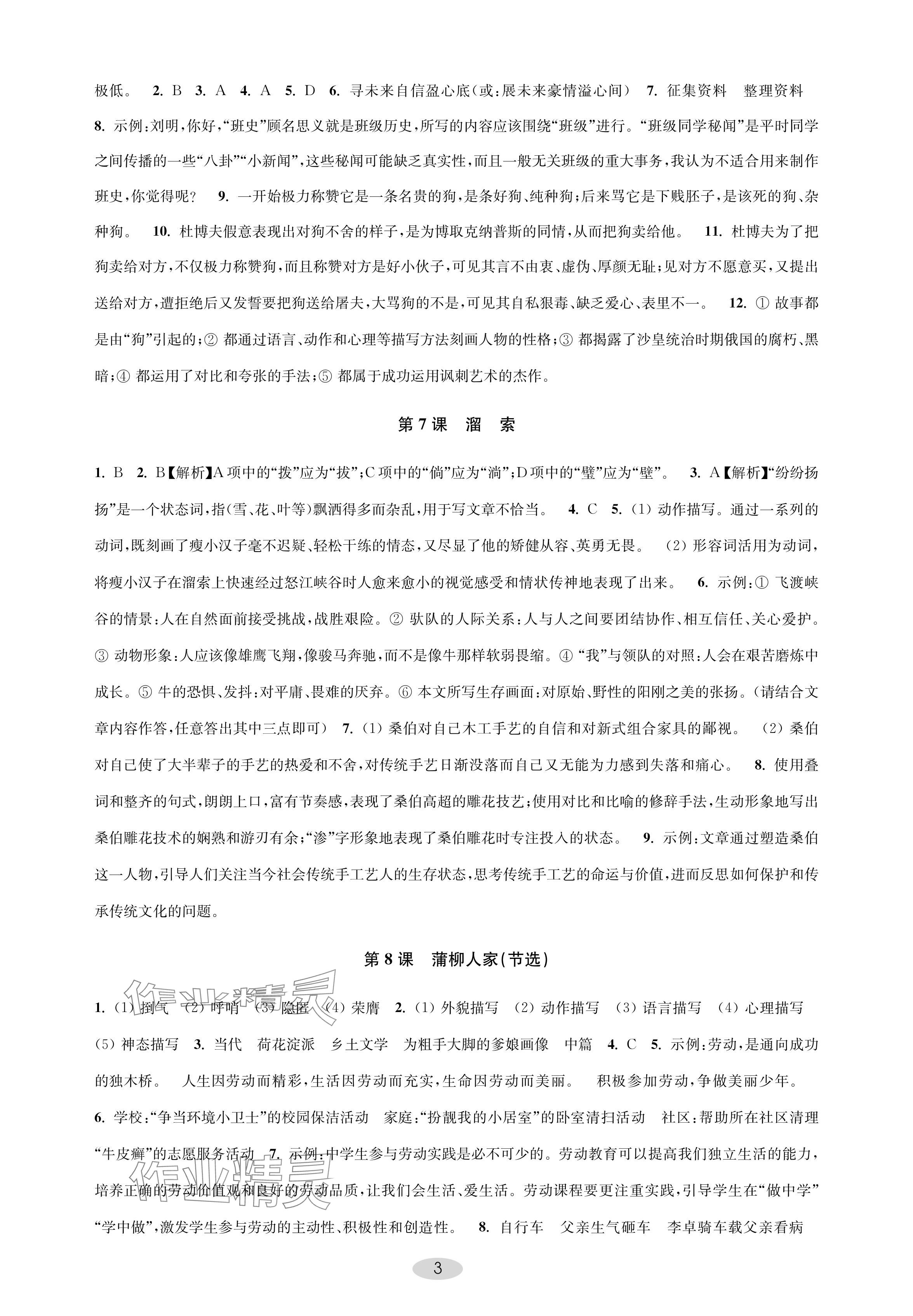 2024年關(guān)鍵能力進(jìn)階九年級(jí)語文下冊人教版 參考答案第3頁