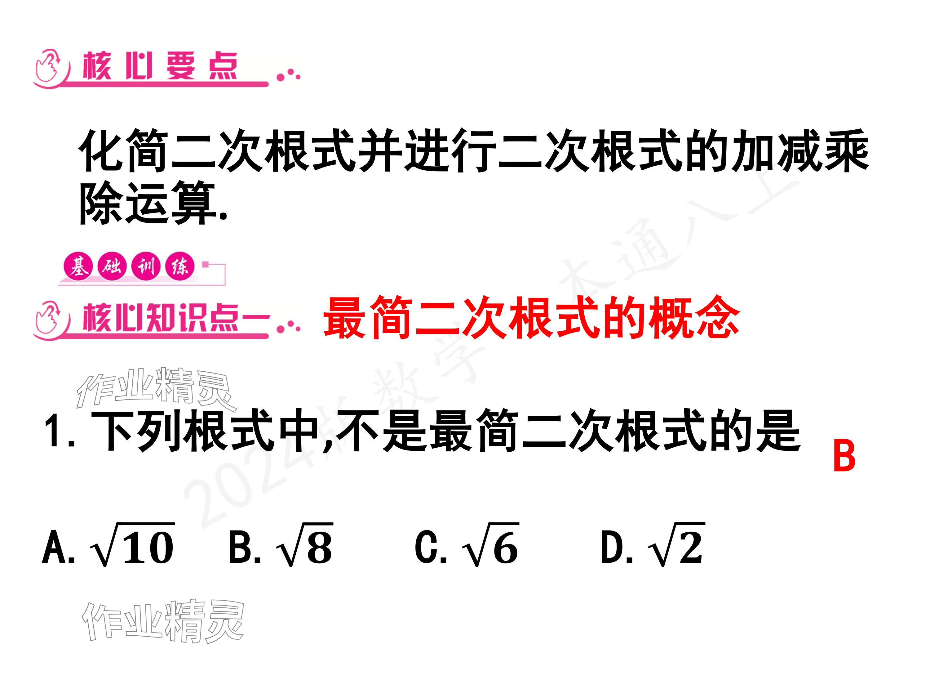 2024年一本通武漢出版社八年級數(shù)學上冊北師大版核心板 參考答案第89頁