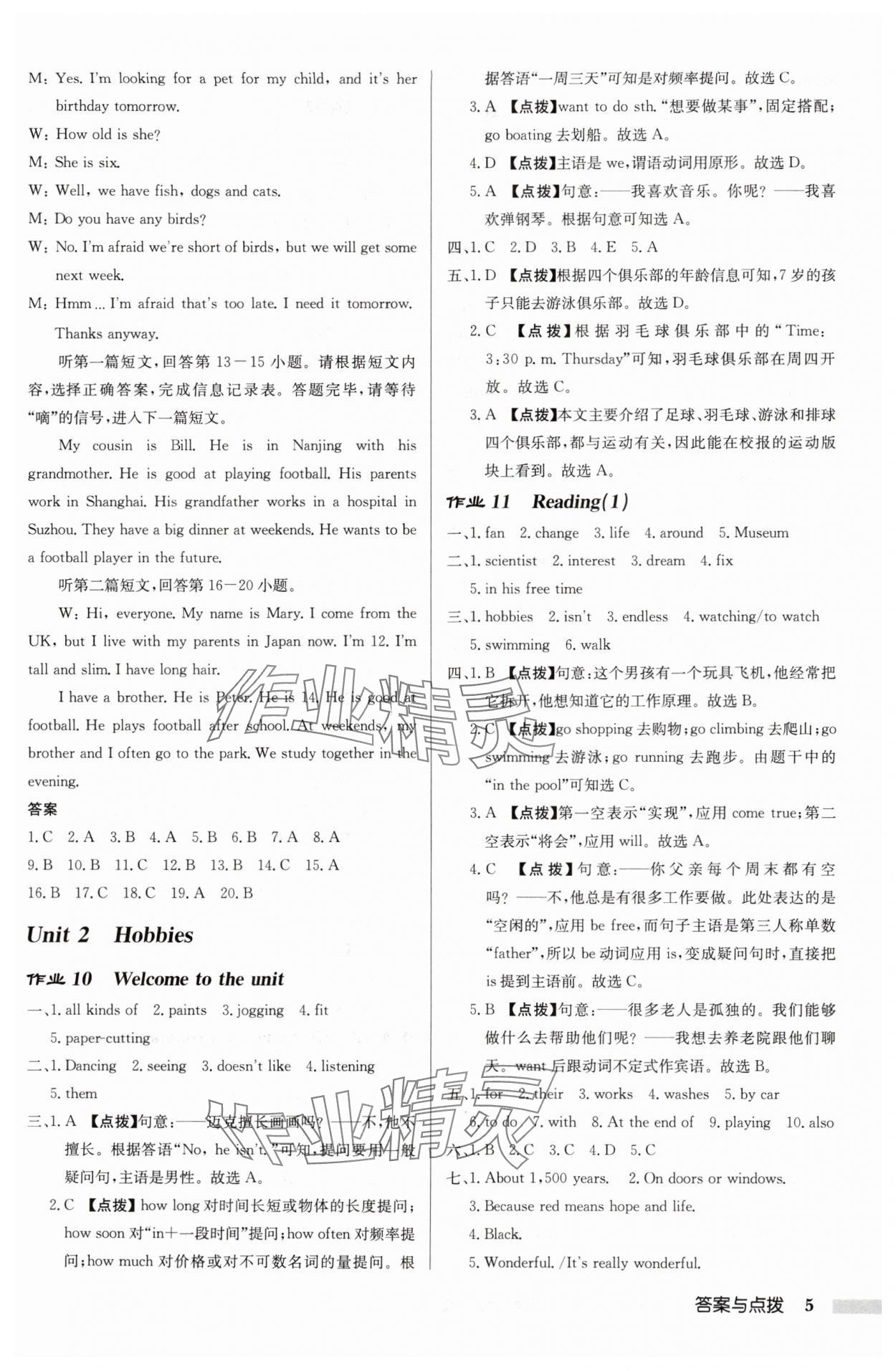 2024年啟東中學(xué)作業(yè)本七年級(jí)英語(yǔ)上冊(cè)譯林版鹽城專(zhuān)版 參考答案第5頁(yè)