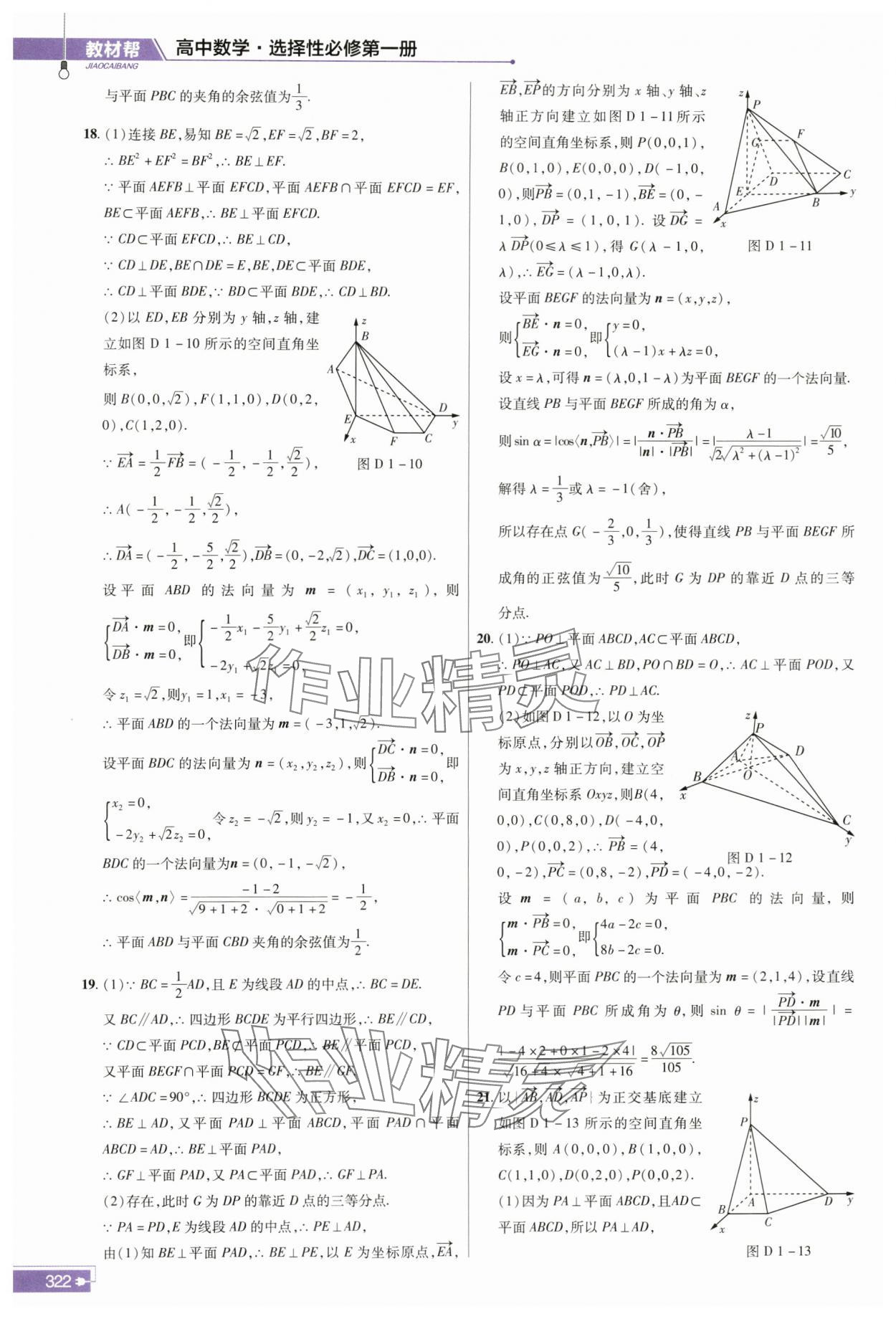 2023年教材幫高中數(shù)學(xué)選擇性必修第一冊人教版 參考答案第17頁