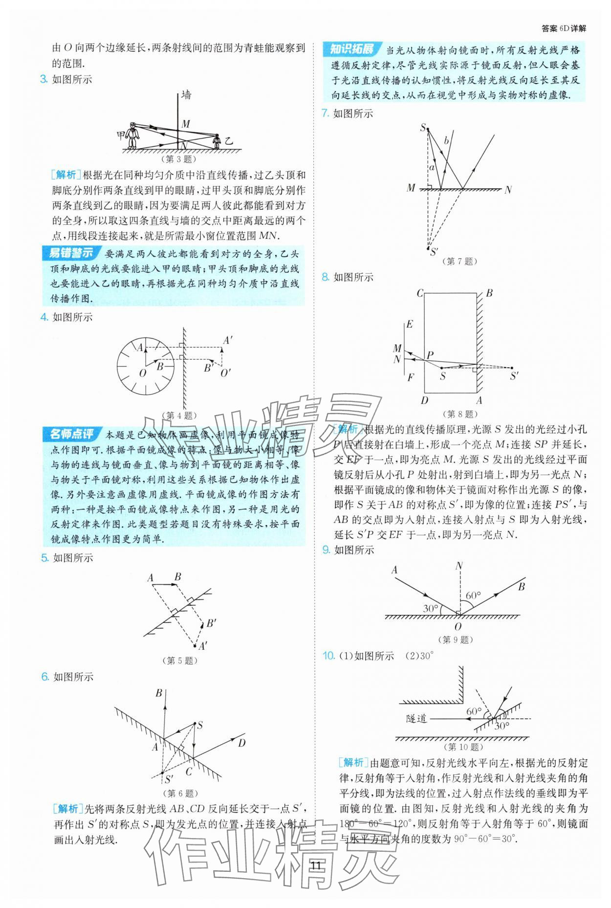 2025年1課3練單元達(dá)標(biāo)測(cè)試八年級(jí)物理上冊(cè)蘇科版 第11頁(yè)