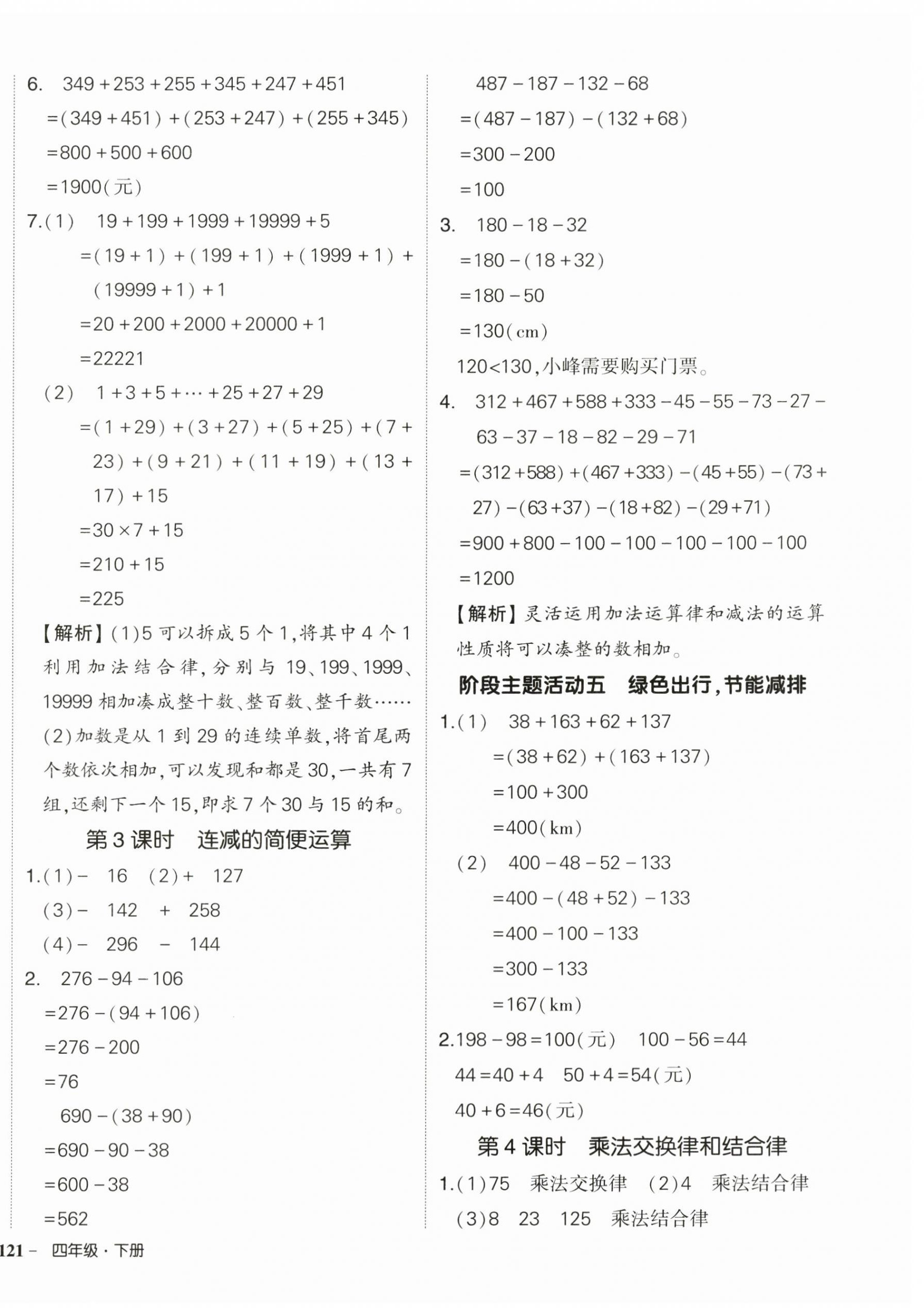 2025年?duì)钤刹怕穭?chuàng)優(yōu)作業(yè)100分四年級(jí)數(shù)學(xué)下冊(cè)人教版廣東專版 參考答案第6頁(yè)