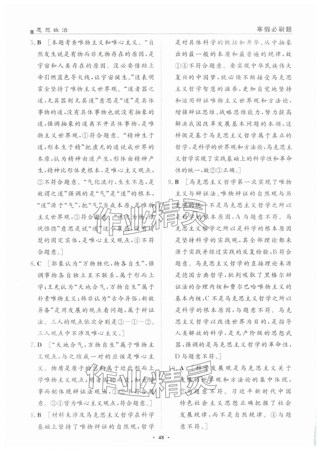 2025年一品假期寒假必刷題高二道德與法治 第2頁