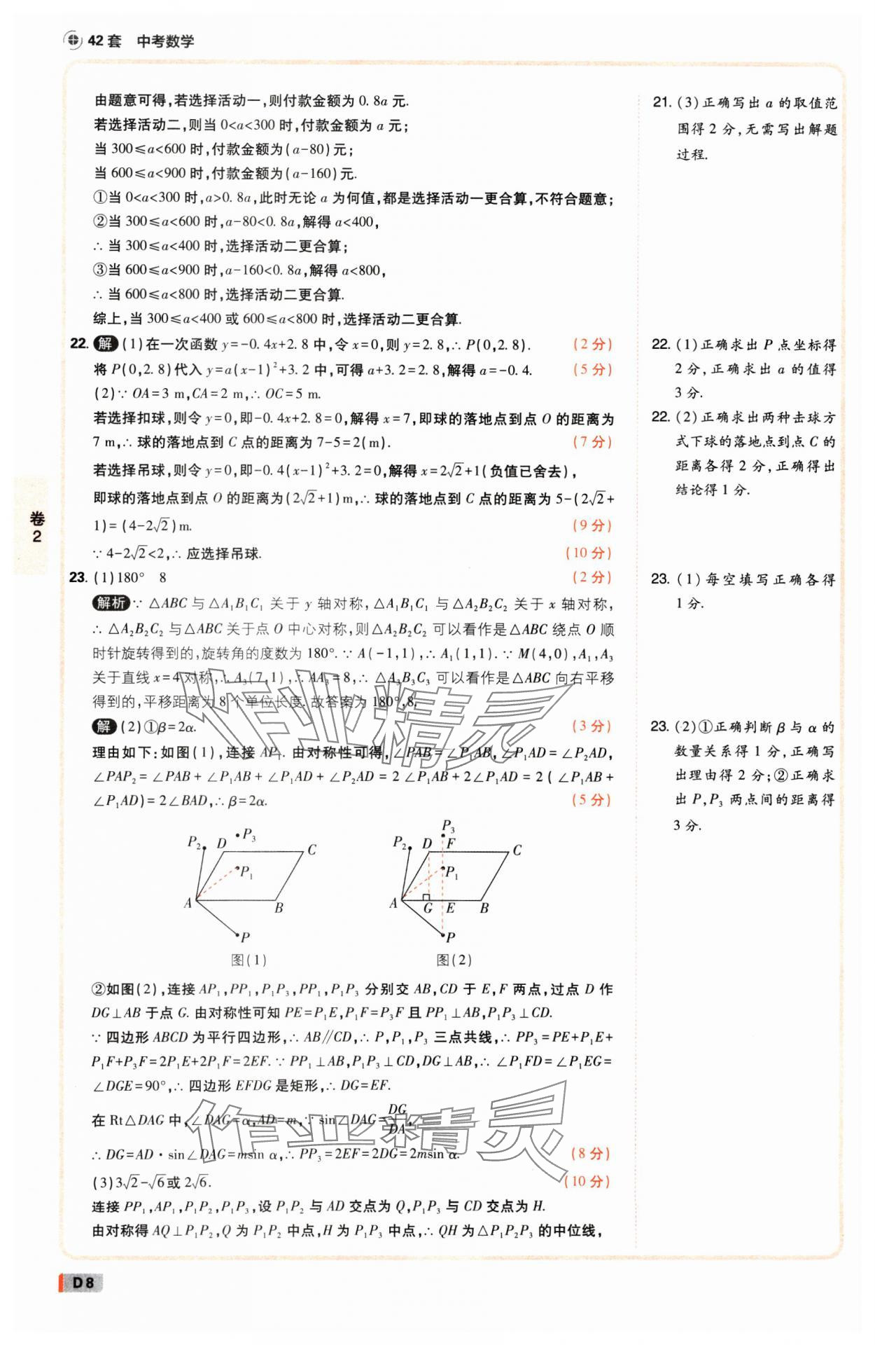 2025年中考必刷卷开明出版社数学河南专版&nbsp;参考答案第7页