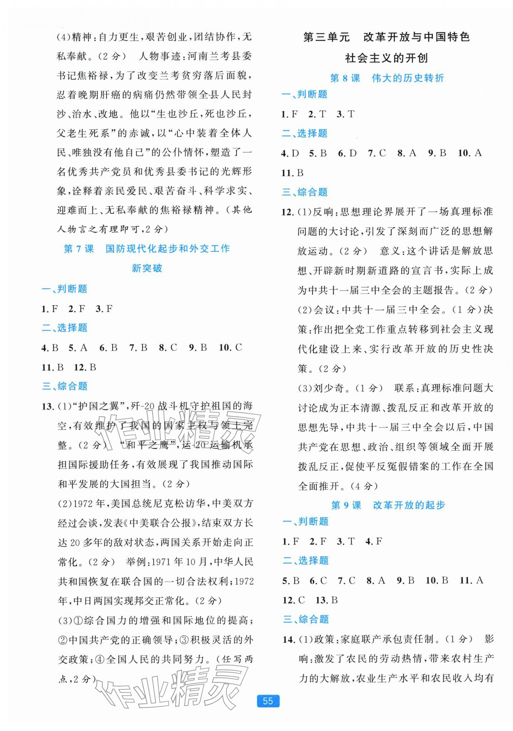 2026年精准学与练八年级历史下册人教版&nbsp;第3页