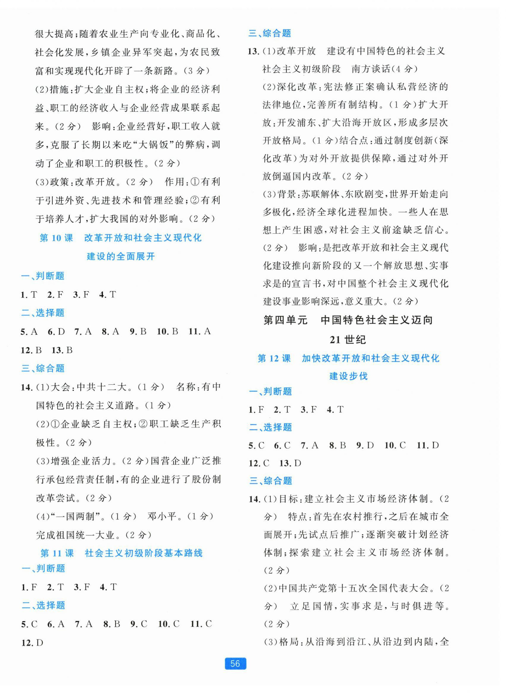 2026年精准学与练八年级历史下册人教版&nbsp;第4页