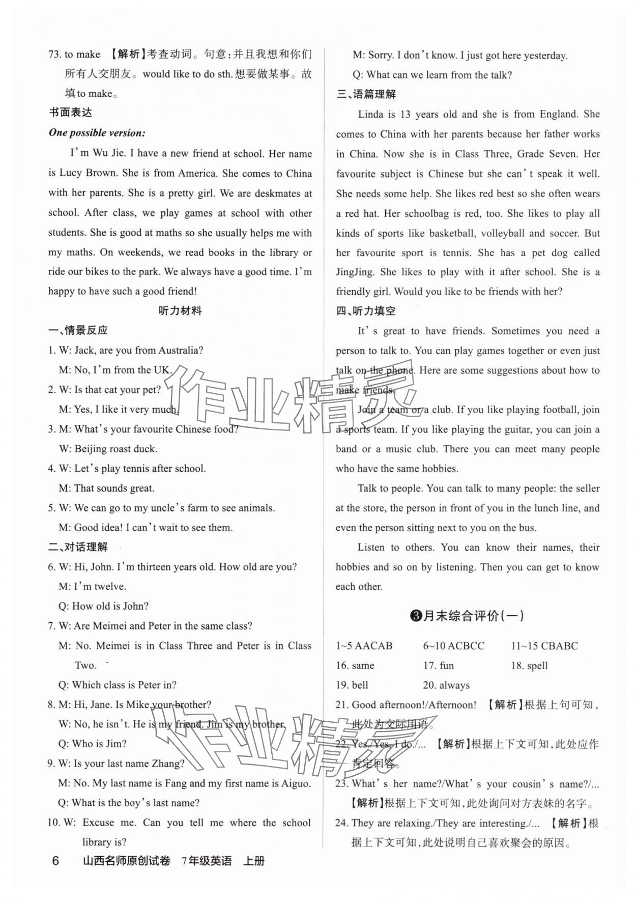 2025年山西名師原創(chuàng)試卷七年級(jí)英語上冊(cè)人教版 參考答案第6頁