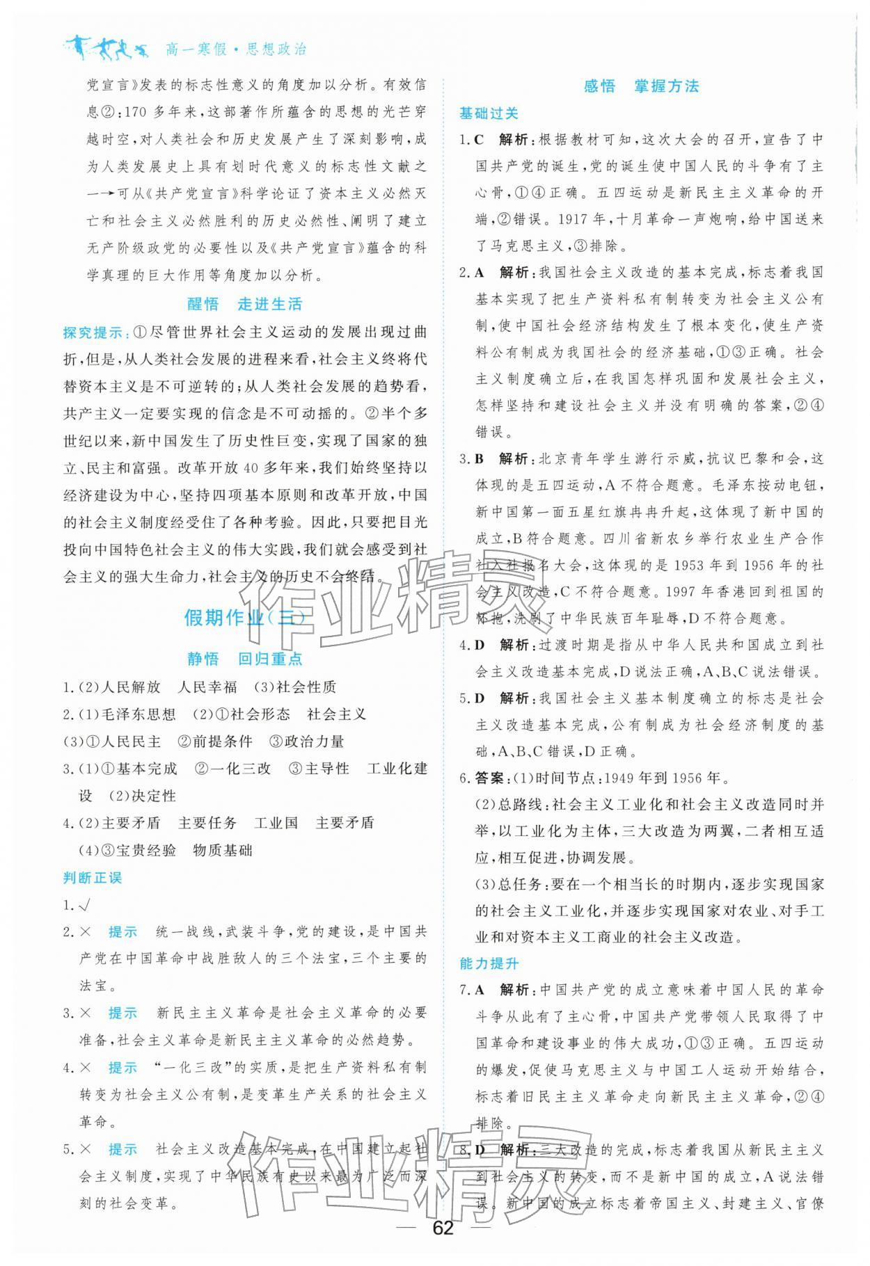 2026年百汇大课堂假期作业寒假高一道德与法治人教版&nbsp;第4页