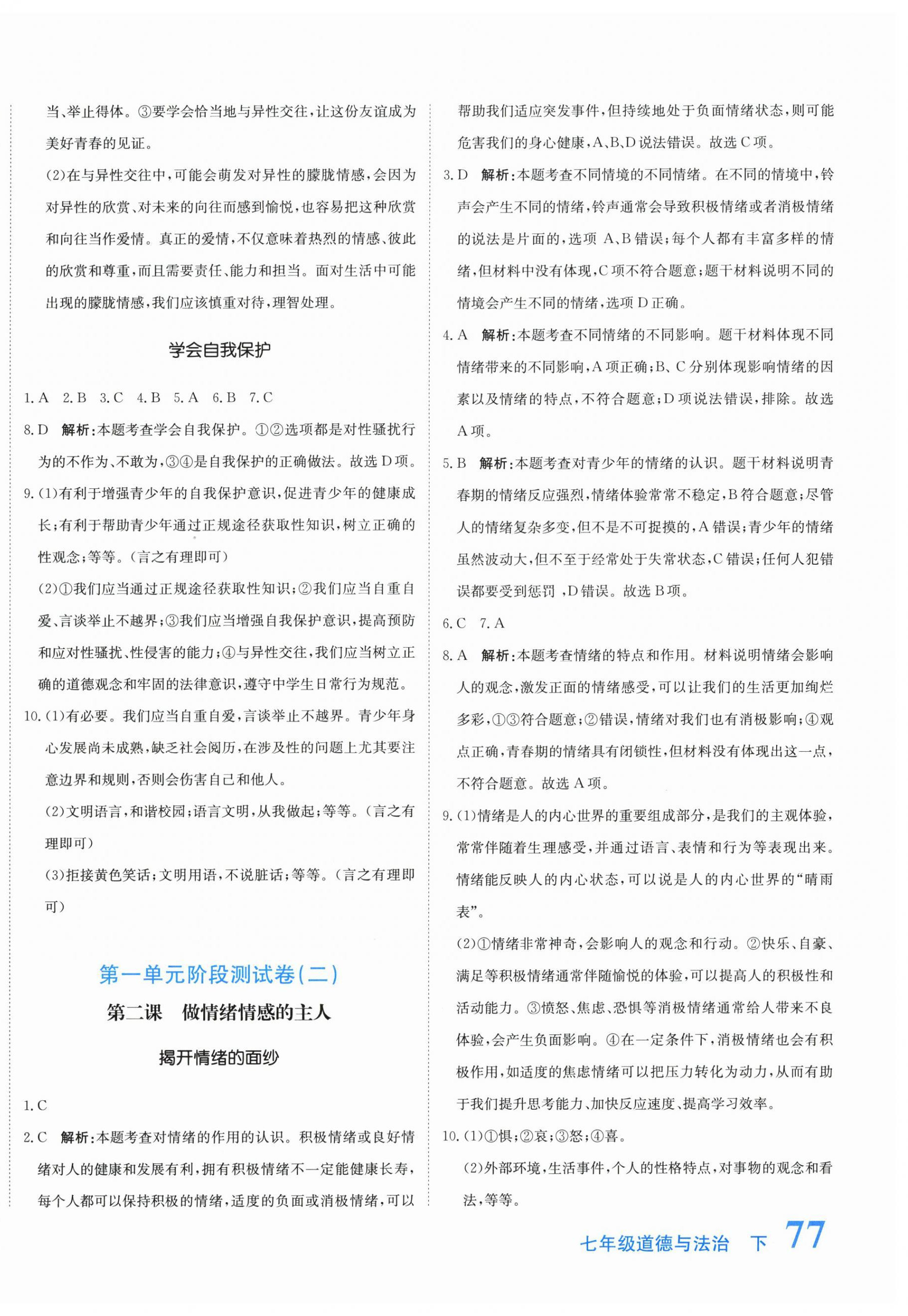2026年提分教练七年级道德与法治下册人教版&nbsp;第2页