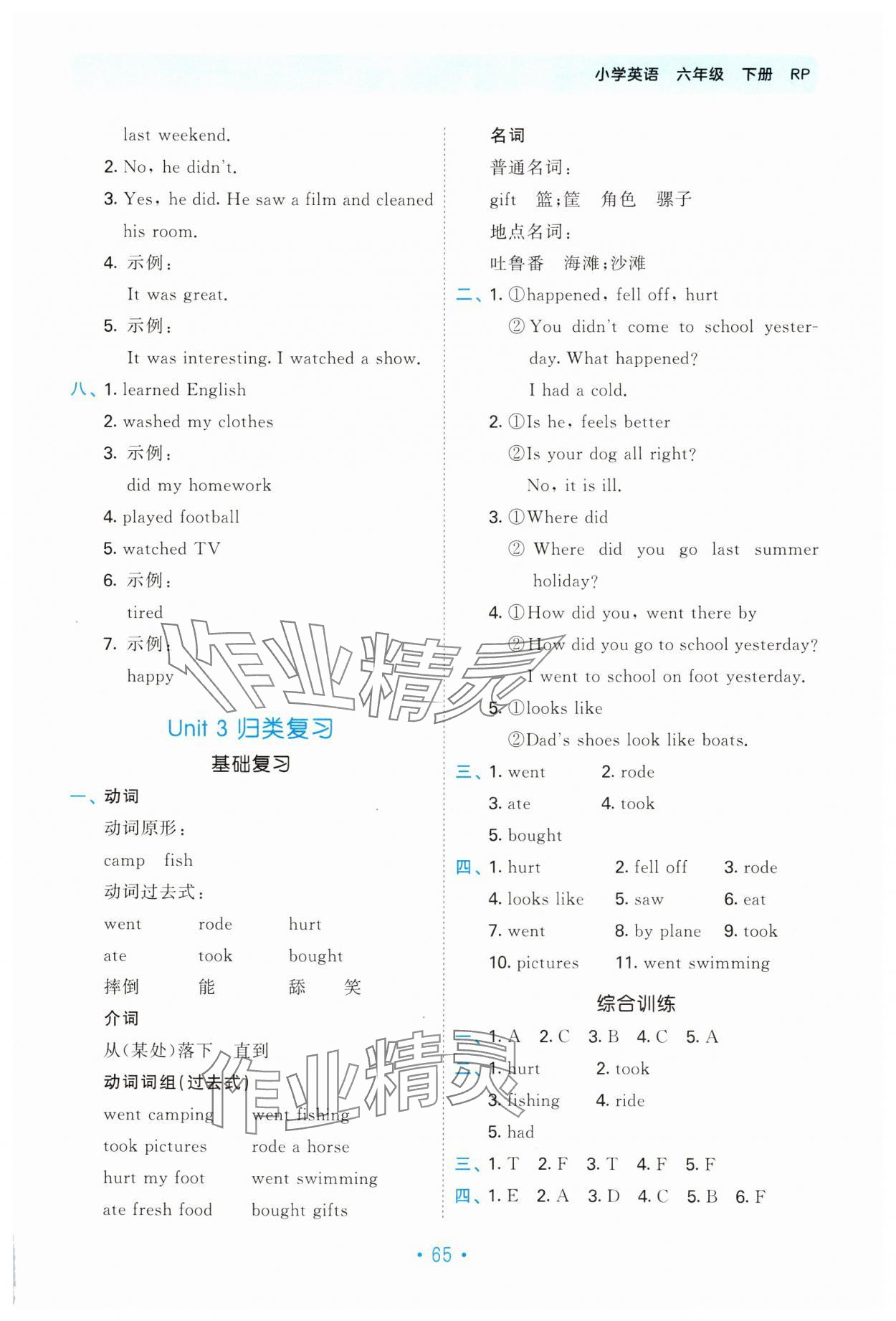 2025年53單元?dú)w類復(fù)習(xí)六年級英語下冊人教版 第3頁