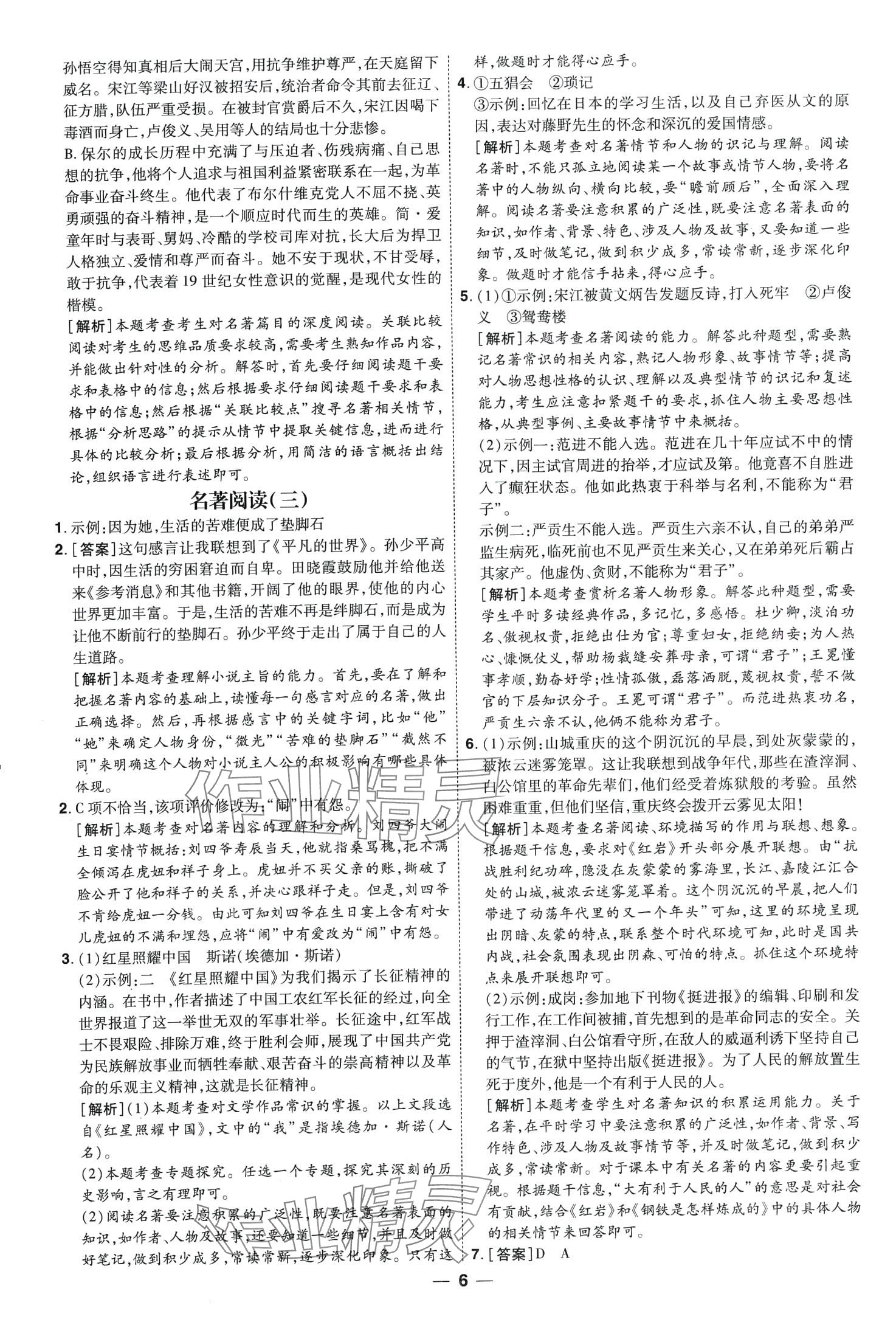 2024年99+1活頁卷中考領航者語文中考山西專版 第6頁