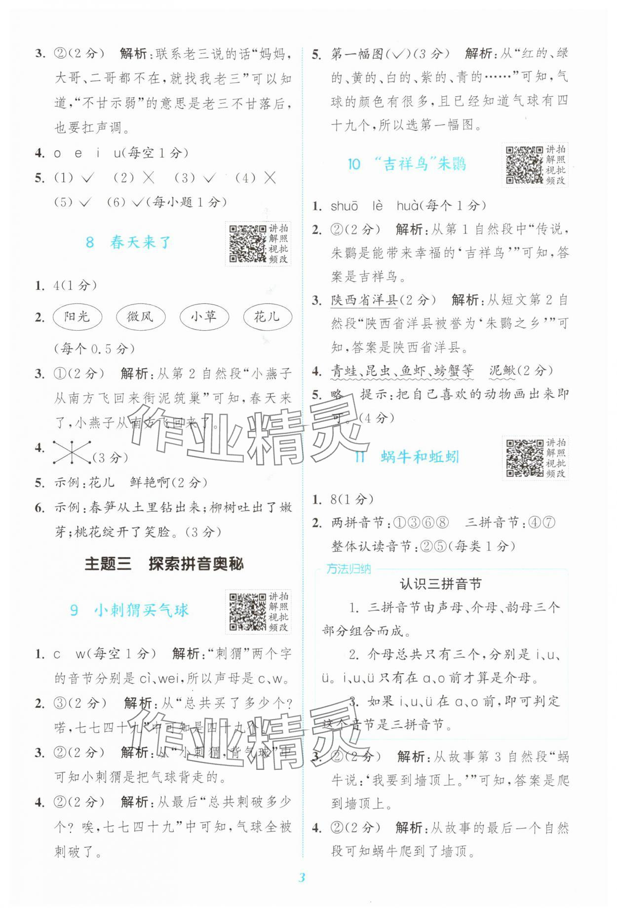 2025年通城学典阅读拓展训练一年级语文全一册人教版&nbsp;第3页