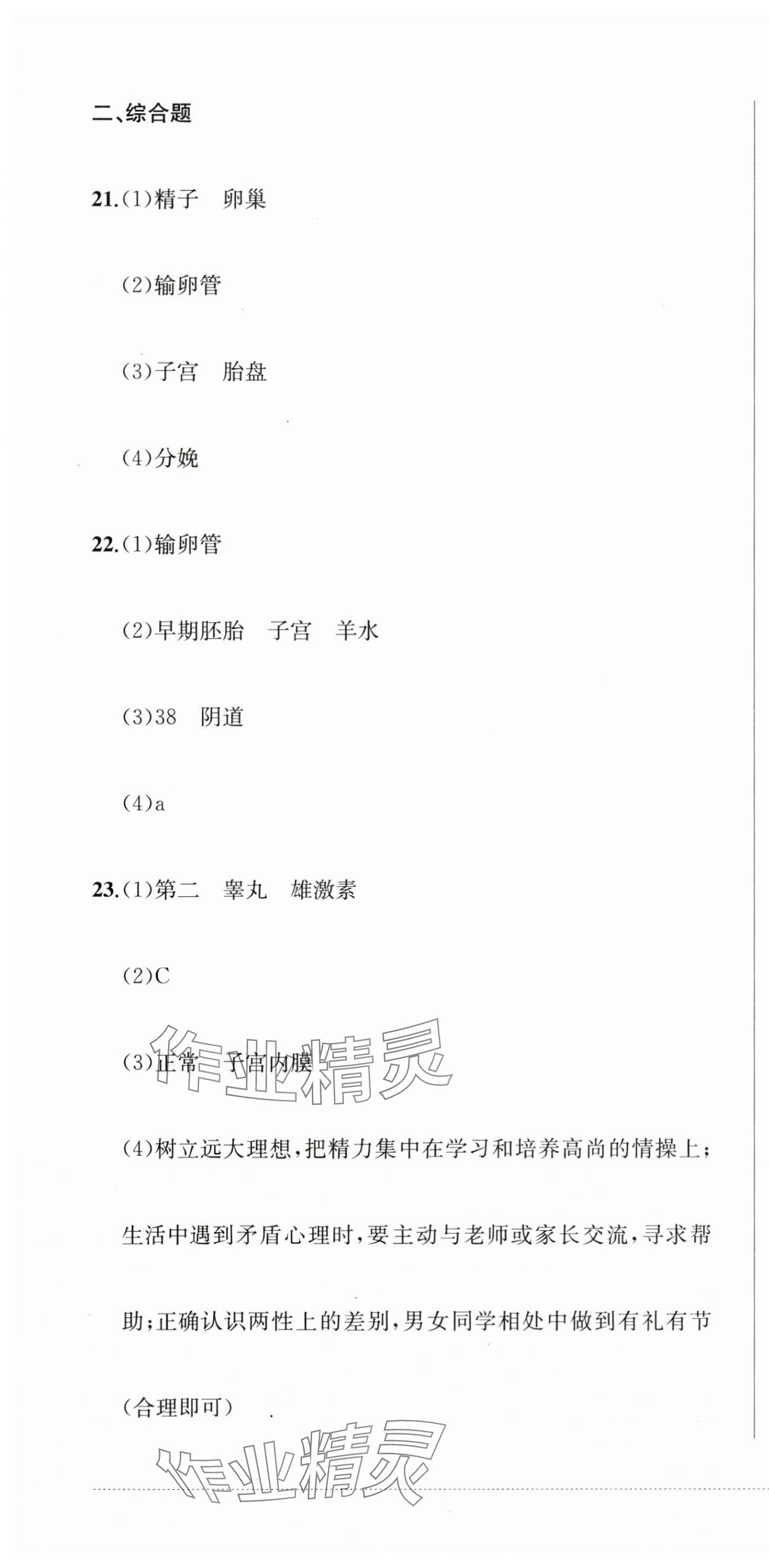 2025年同步練與測七年級生物下冊人教版 第4頁