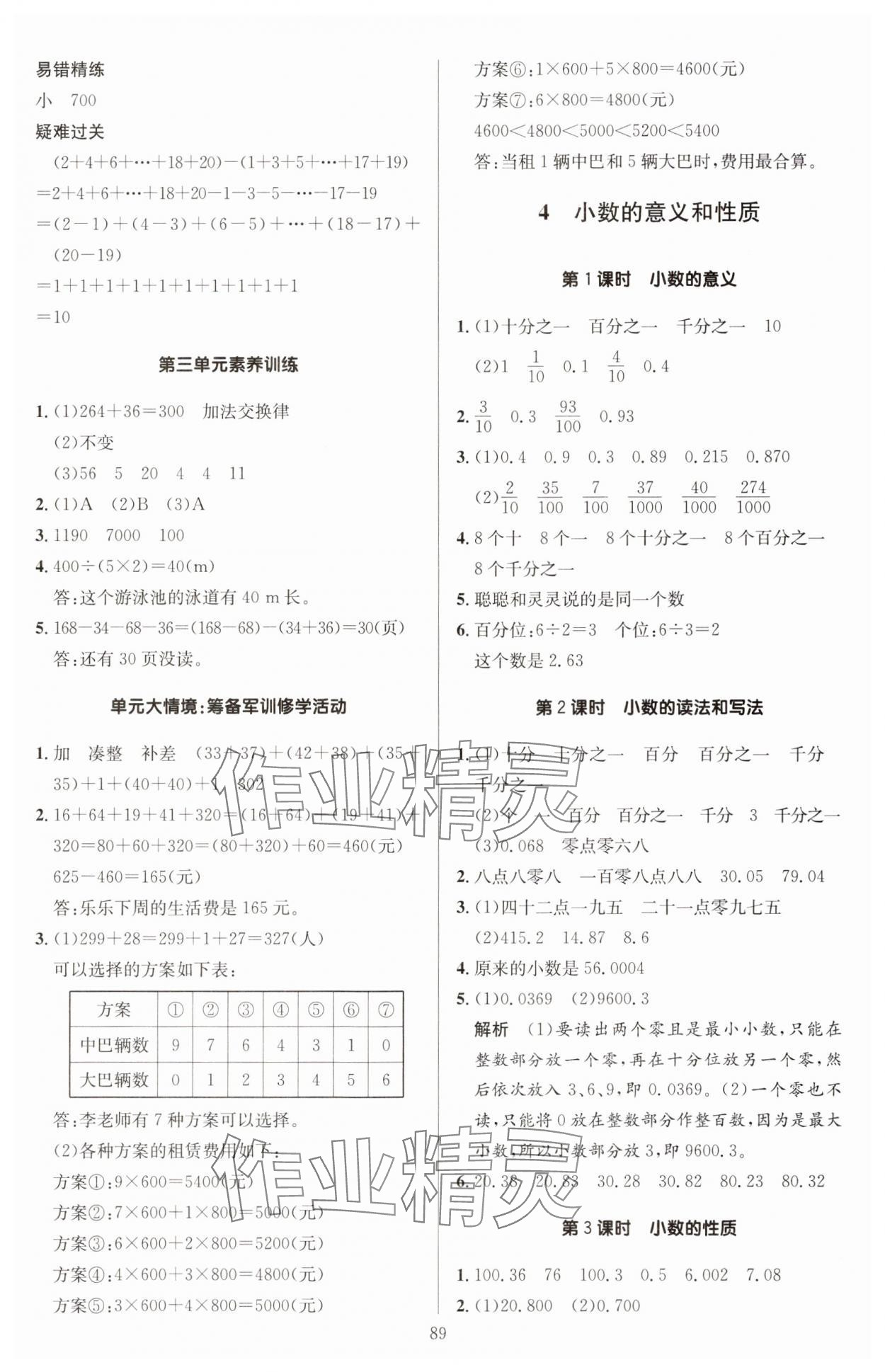 2025年多A課堂課時作業(yè)本四年級數(shù)學(xué)下冊人教版 第5頁