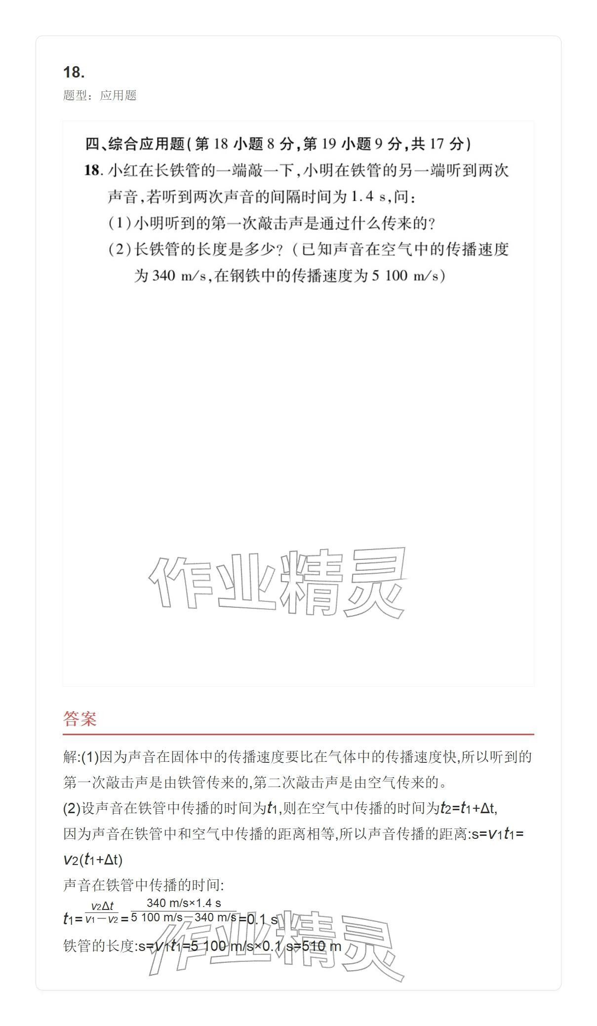 2025年學業(yè)水平評價八年級物理上冊人教版 參考答案第56頁