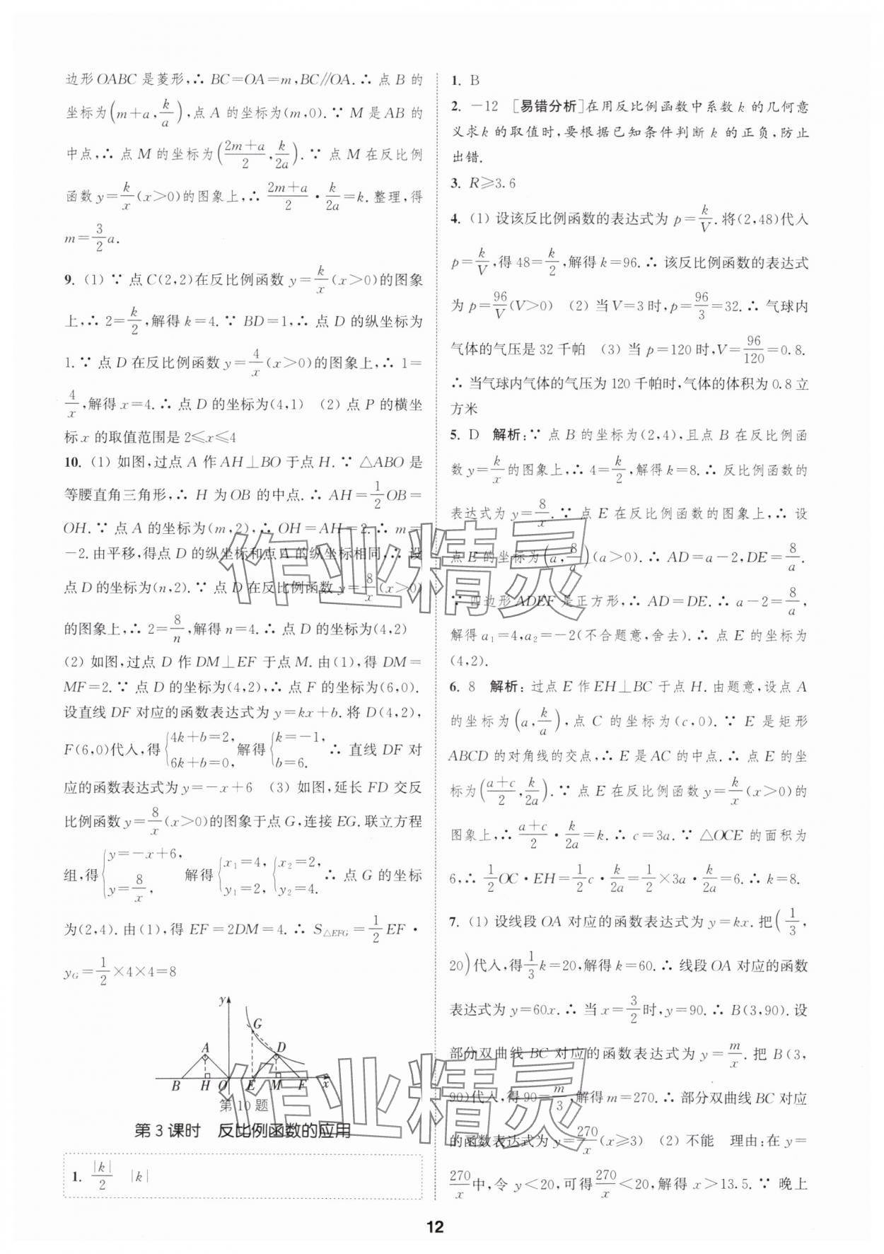 2025年通城學(xué)典課時作業(yè)本九年級數(shù)學(xué)上冊滬科版安徽專版 第12頁