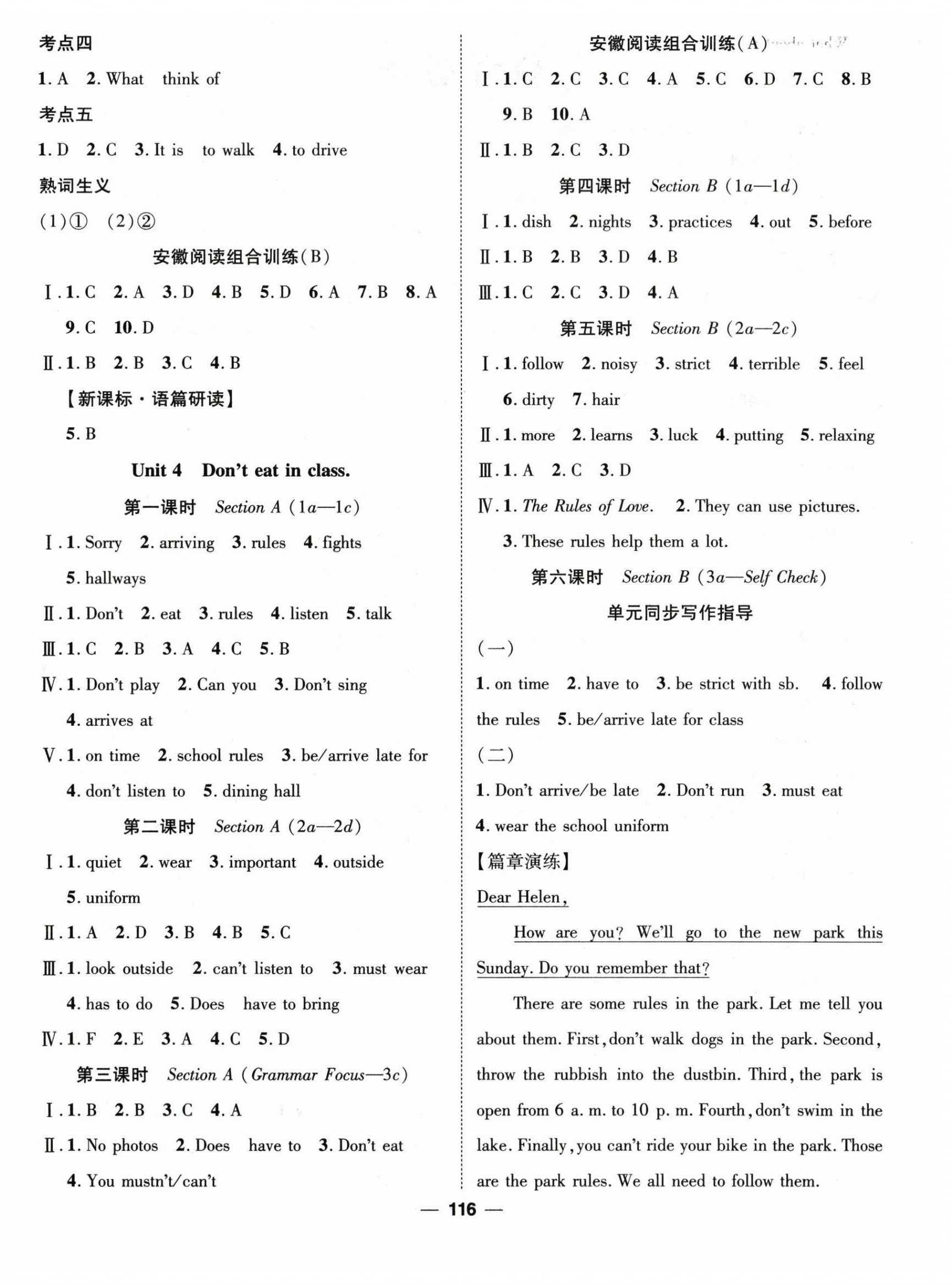 2024年精英新課堂七年級(jí)英語(yǔ)下冊(cè)人教版安徽專版 第4頁(yè)