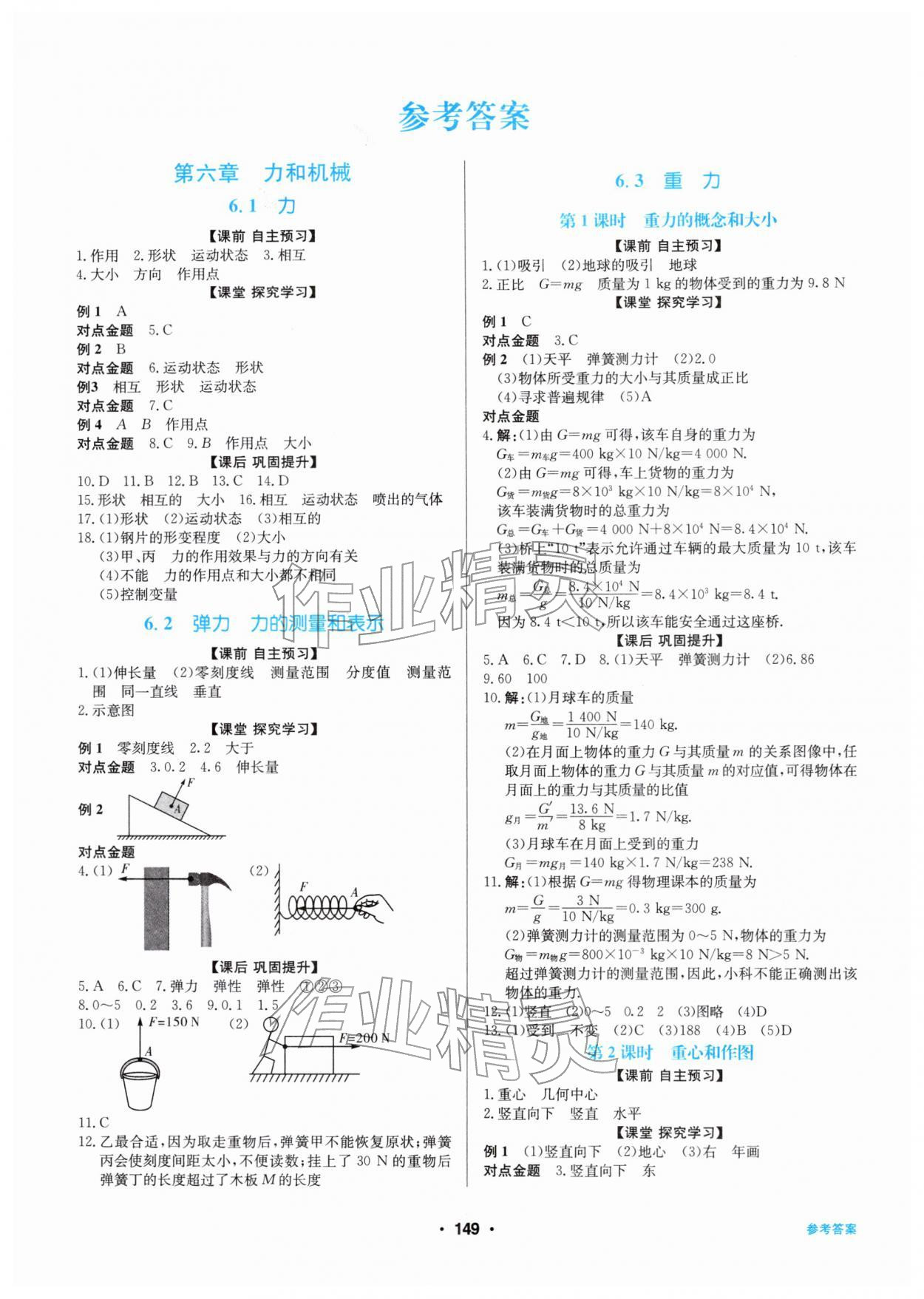 2026年同步导学与优化训练八年级物理下册沪粤版&nbsp;第1页