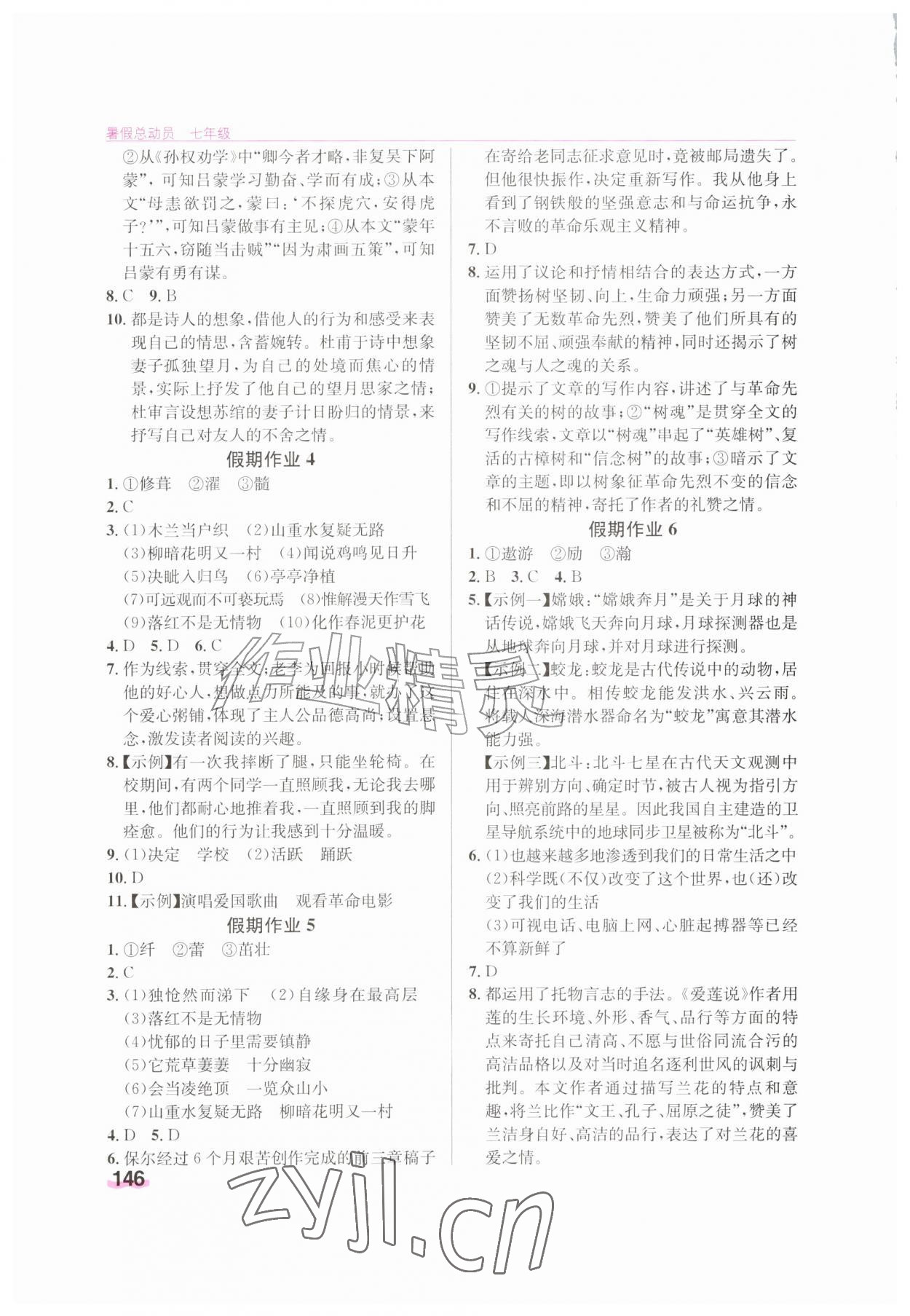 2026年暑假总动员贵州人民出版社有限公司七年级综合&nbsp;第2页
