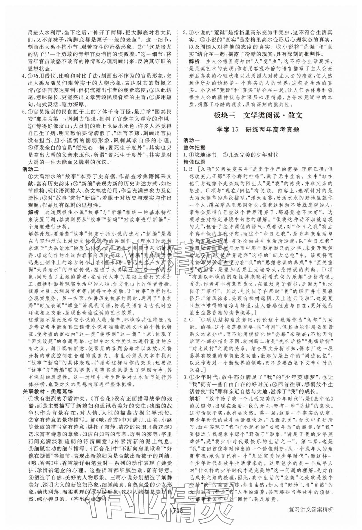 2025年步步高大一轮复习讲义语文 第15页