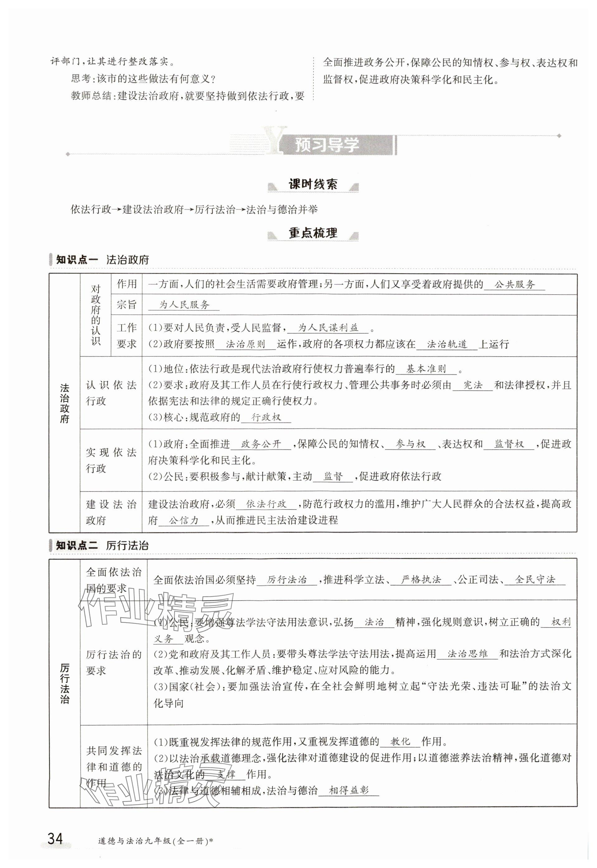 2023年金太阳导学案九年级道德与法治全一册人教版 参考答案第34页