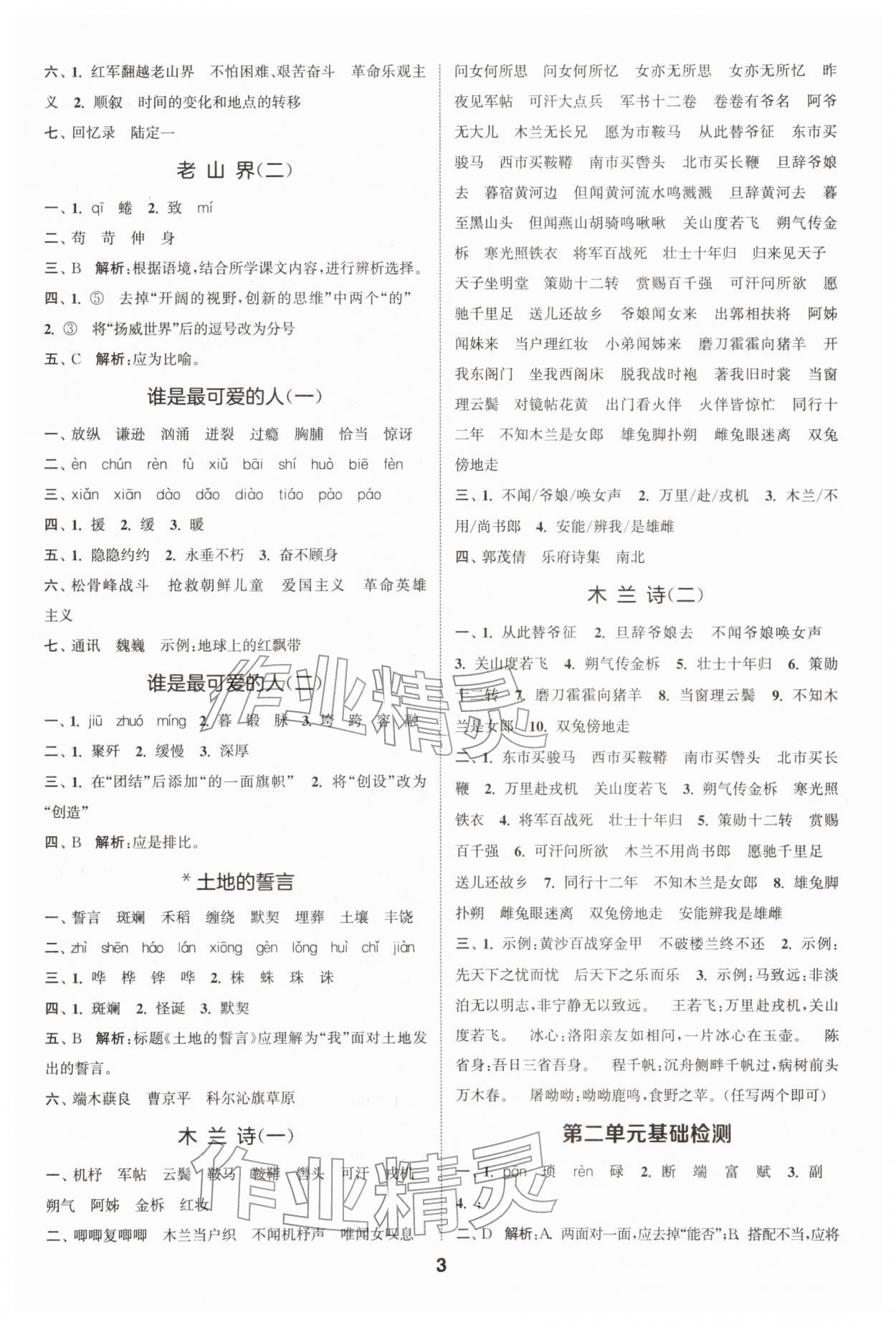 2026年通城学典默写一刻钟七年级语文下册人教版&nbsp;第3页