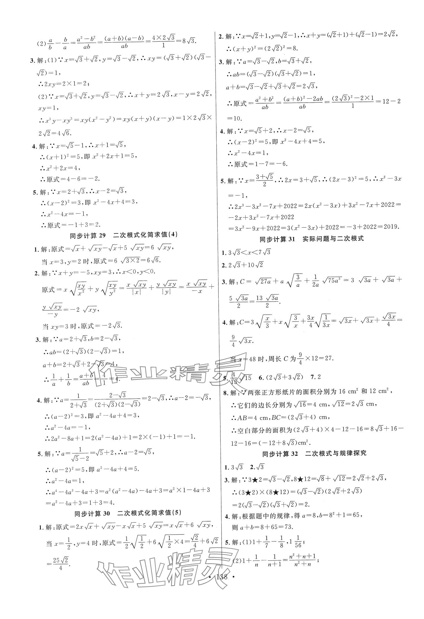 2024年勤學早同步大計算八年級數(shù)學下冊人教版 第8頁