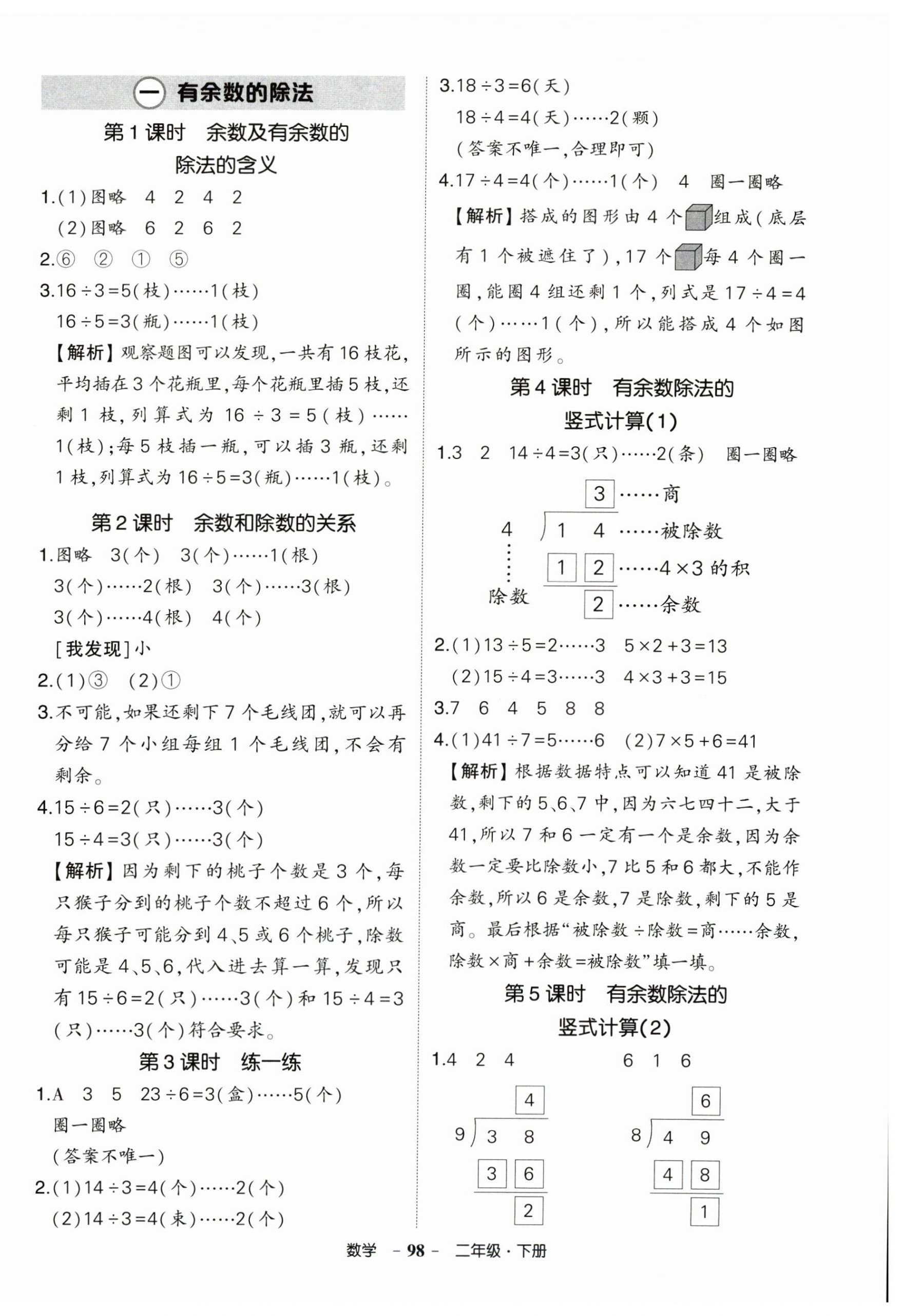 2026年状元成才路创优作业100分二年级数学下册人教版湖北专版&nbsp;参考答案第2页