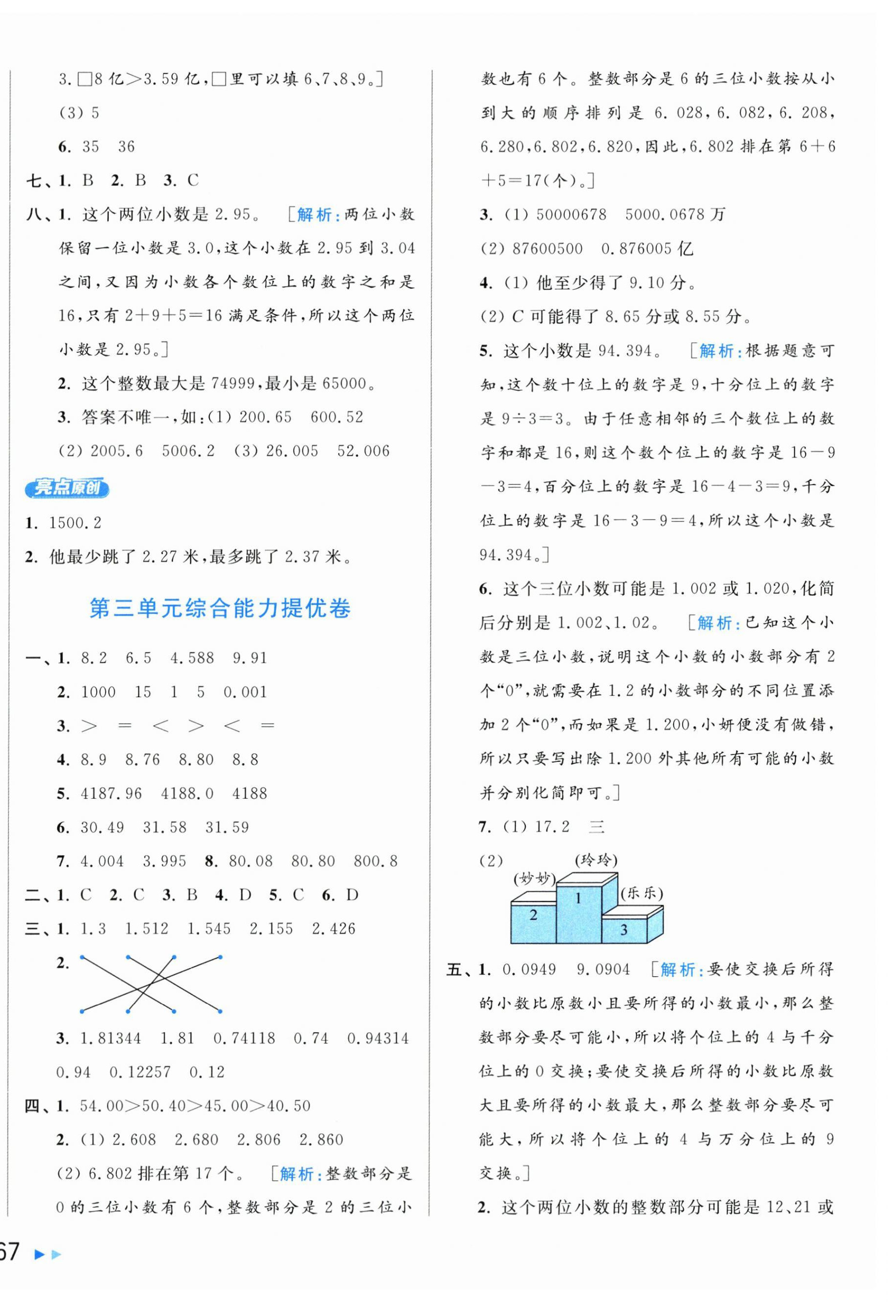 2024年亮點給力新情境素養(yǎng)卷五年級數學上冊蘇教版 第6頁