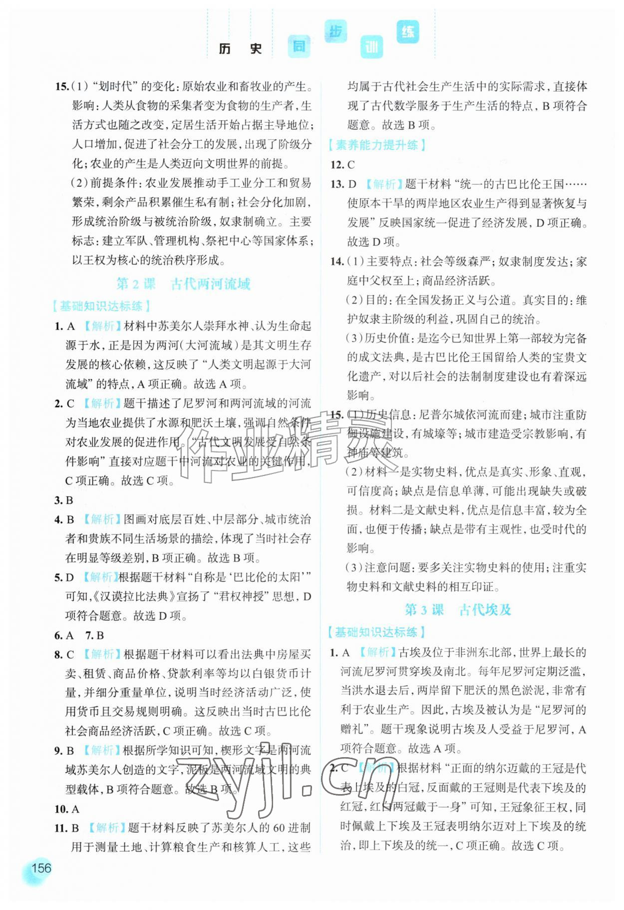 2026年同步训练河北人民出版社九年级历史上册人教版&nbsp;第2页
