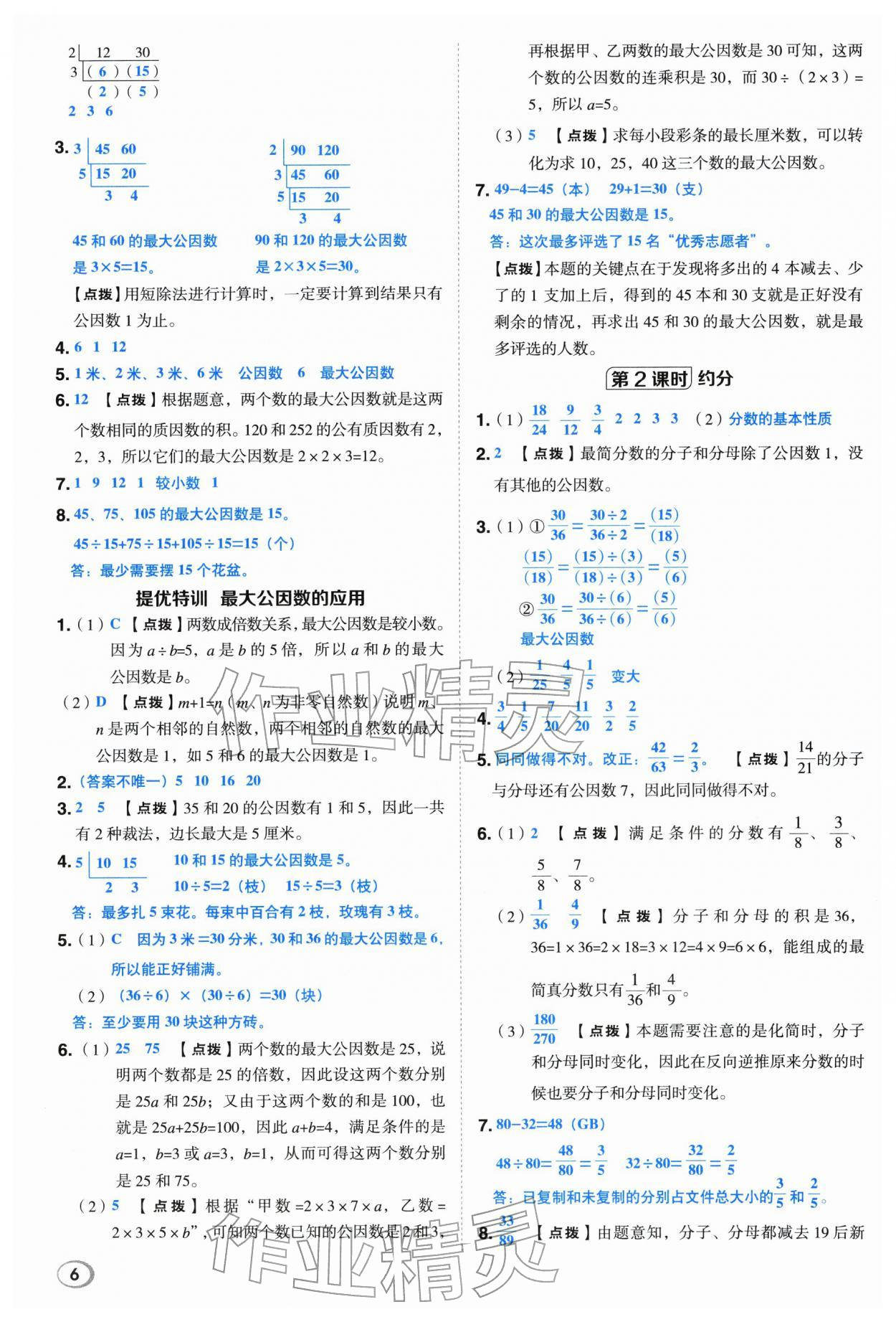 2026年综合应用创新题典中点五年级数学下册青岛版&nbsp;第6页
