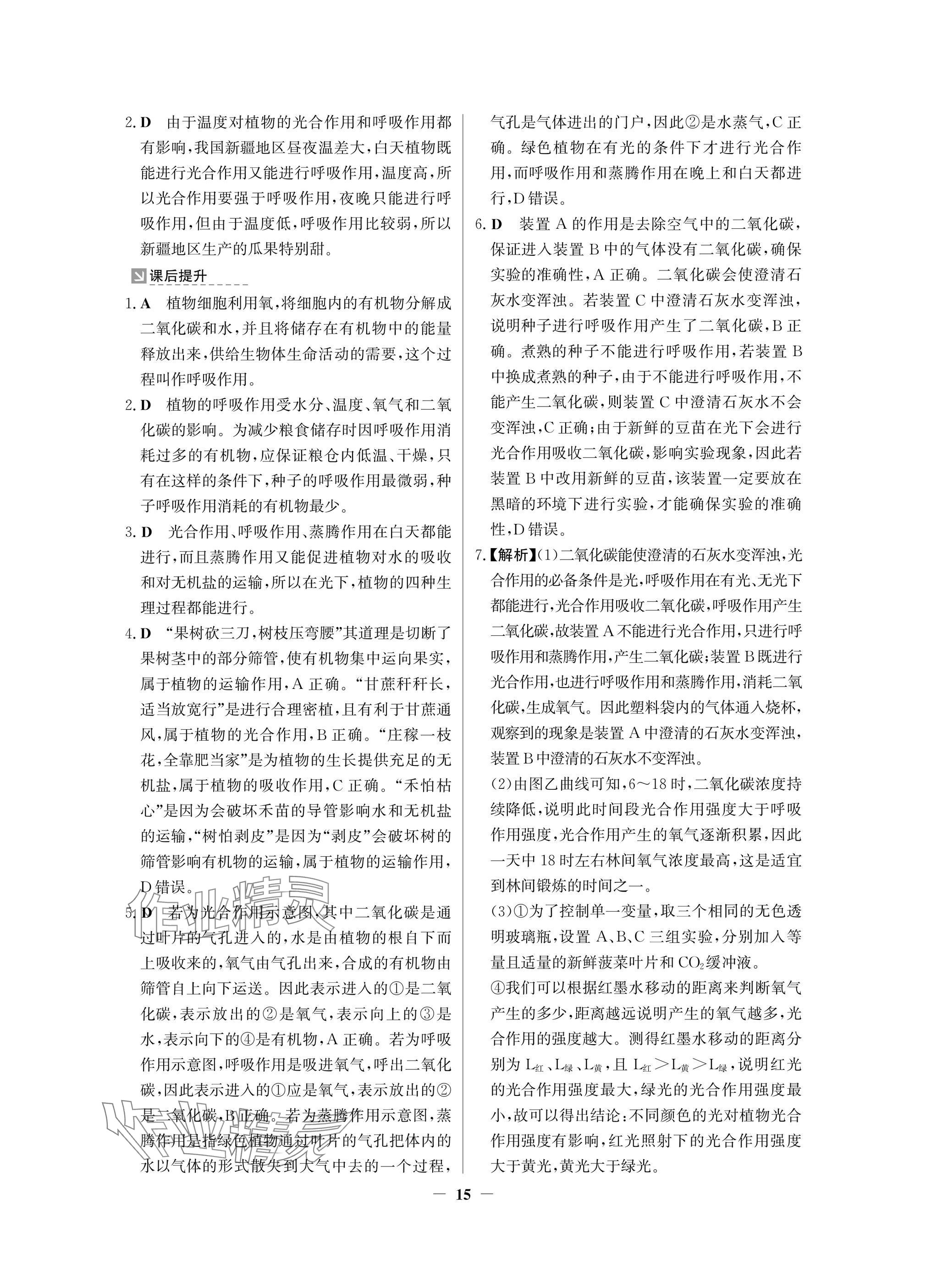 2025年南方新課堂金牌學(xué)案七年級生物下冊人教版深圳專版 參考答案第15頁