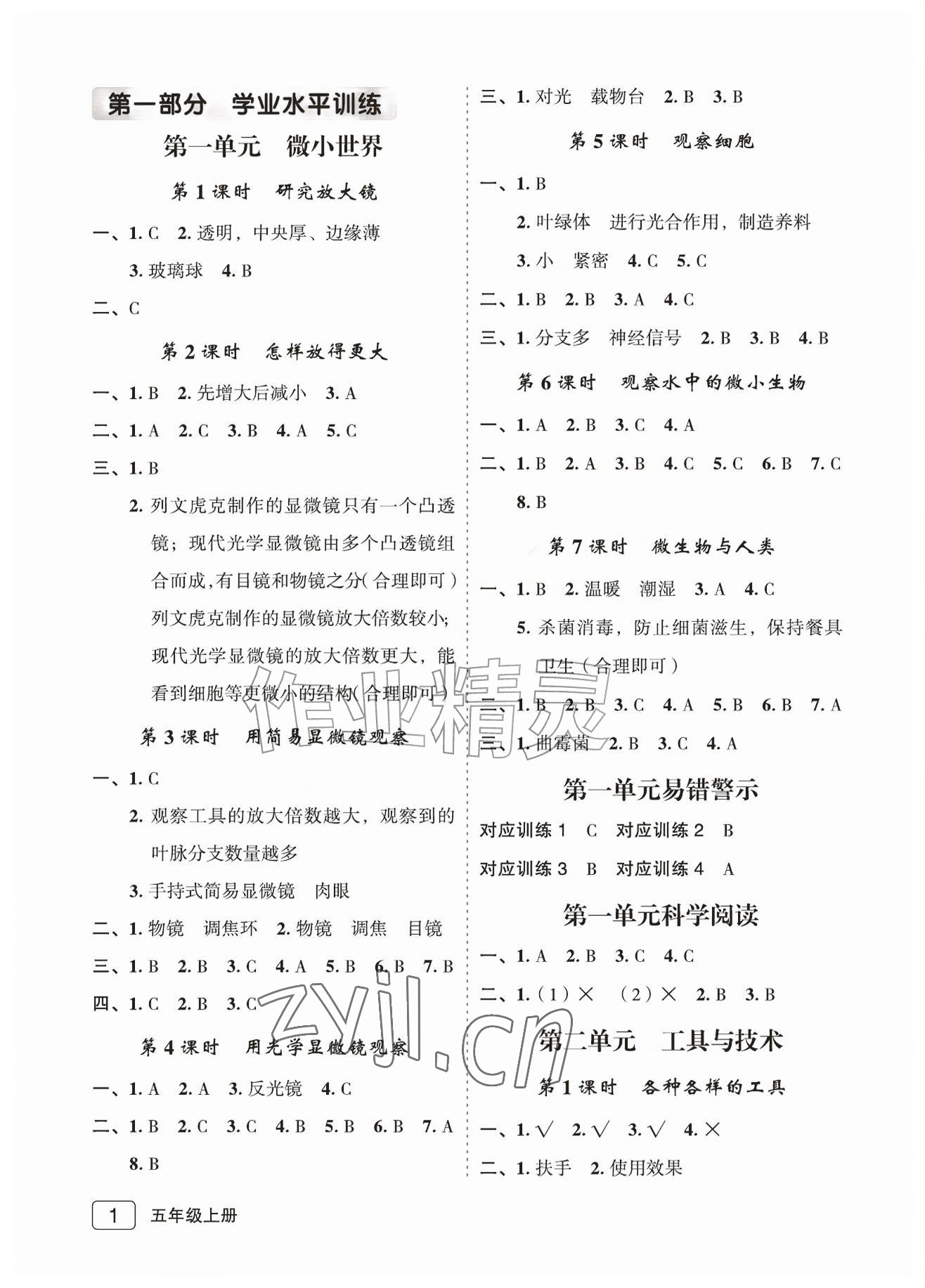 2026年名师面对面先学后练五年级科学上册教科版评议教辅&nbsp;参考答案第1页