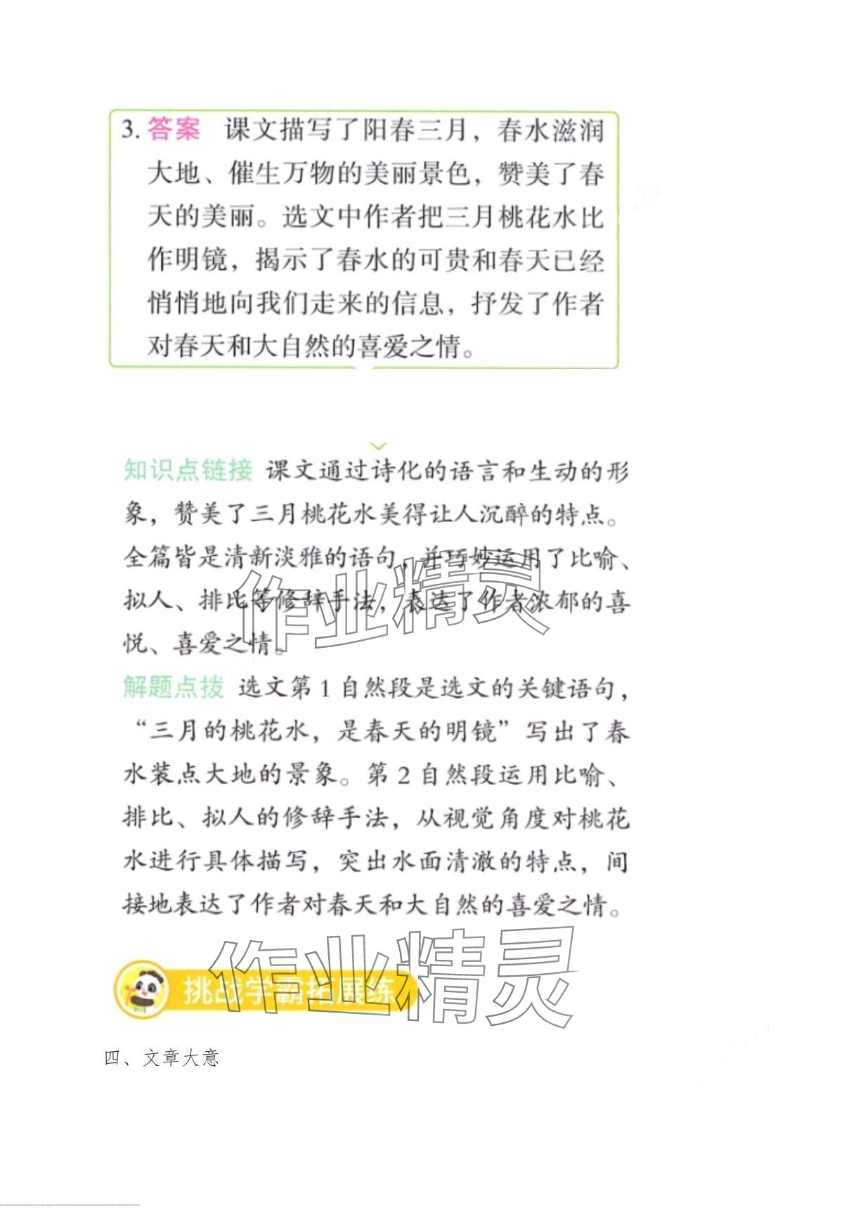 2024年黃岡學霸天天練四年級語文下冊人教版 第6頁