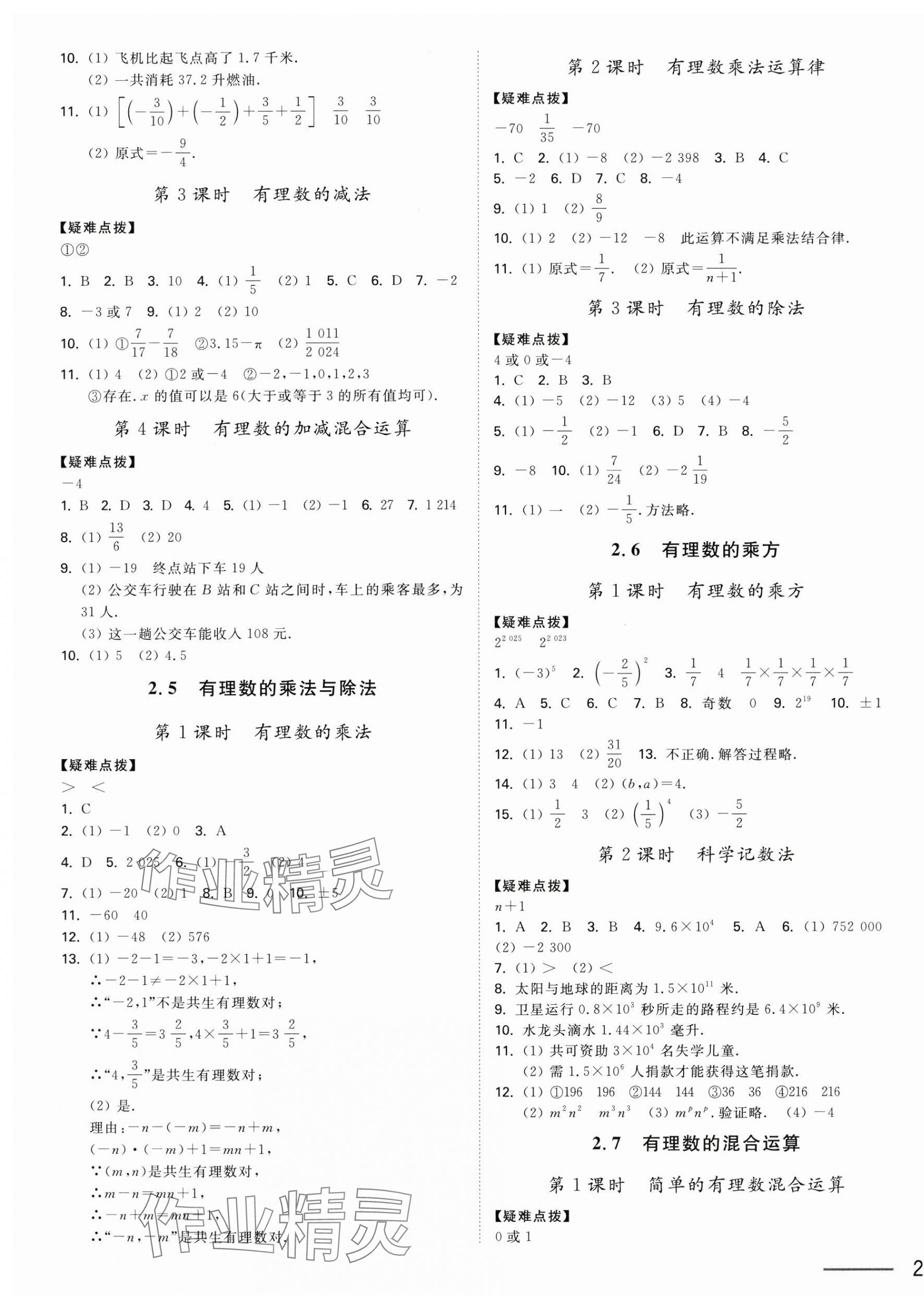 2025年奪冠課課練七年級數(shù)學(xué)上冊蘇科版 第3頁