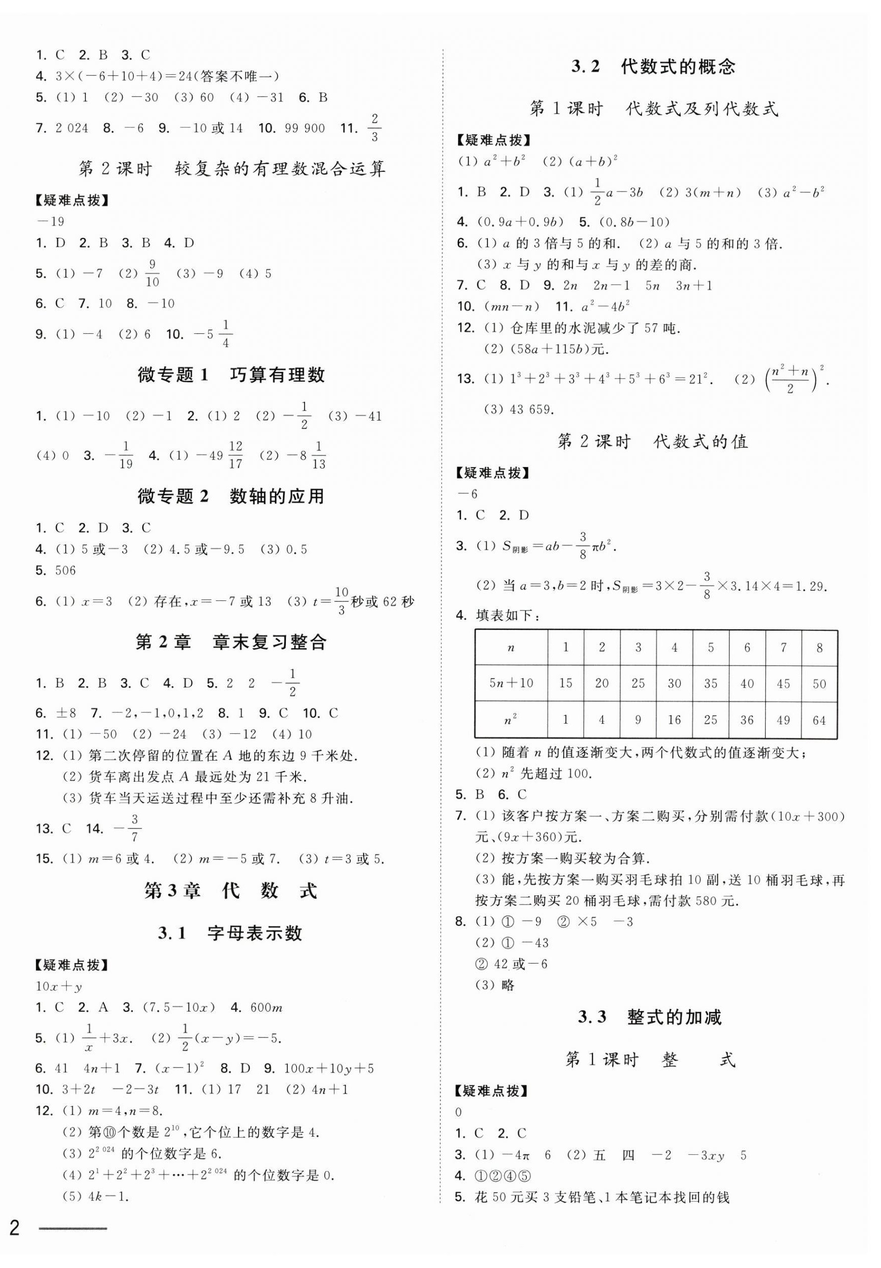 2025年奪冠課課練七年級數(shù)學(xué)上冊蘇科版 第4頁