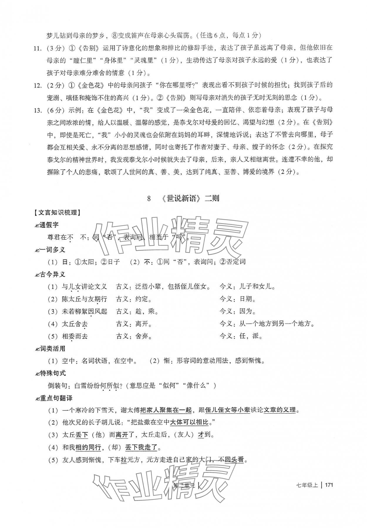 2024年廣州市中考七年級(jí)語文上冊(cè)人教版 參考答案第11頁