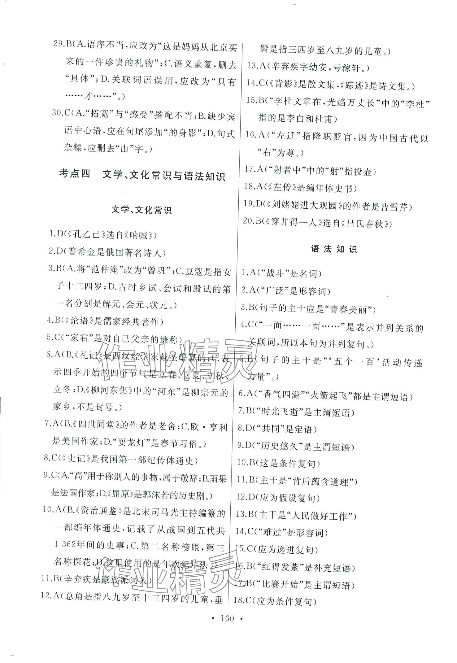 2024年诚成题库中考题型分类卷语文中考黑龙江专版&nbsp;第6页