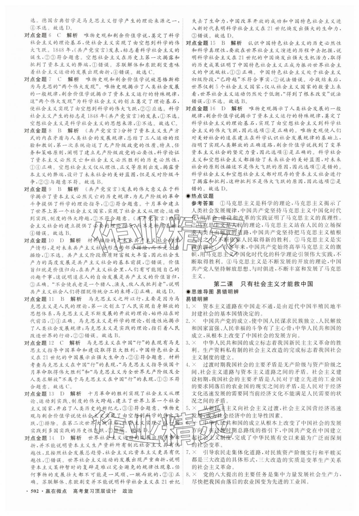 2025年贏在微點(diǎn)高三道德與法治 參考答案第3頁(yè)