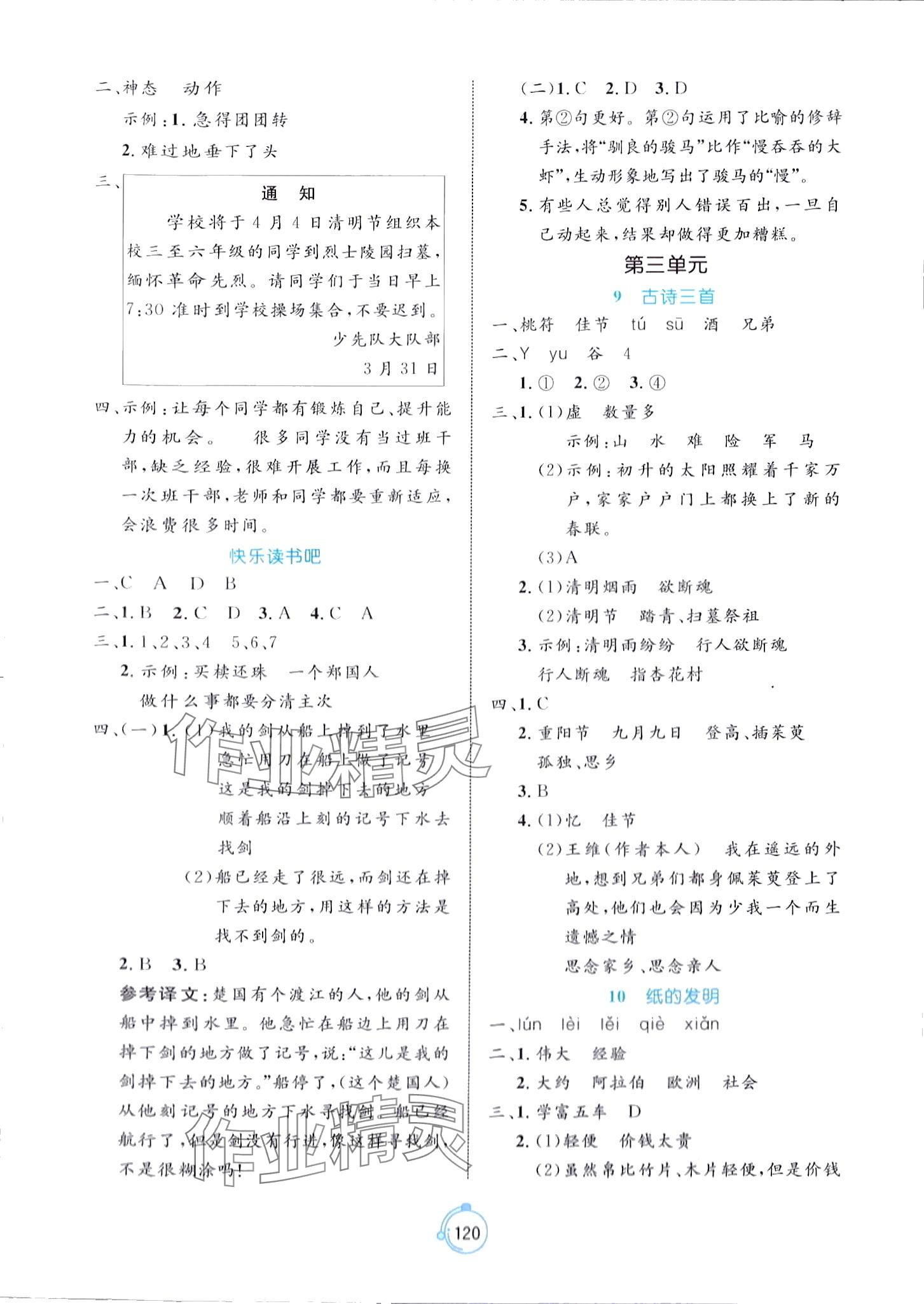 2024年黃岡名師天天練三年級語文下冊人教版 第4頁