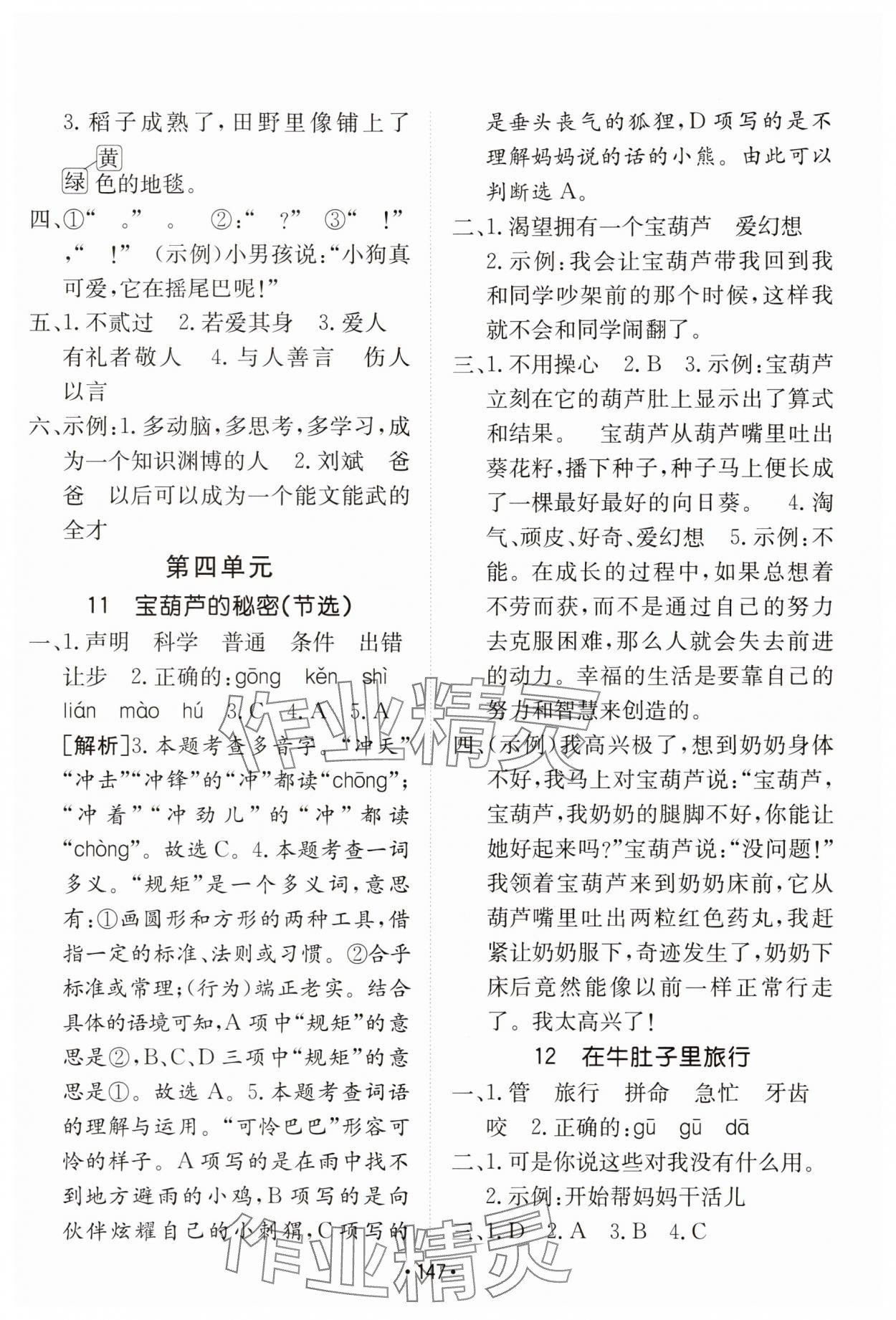 2025年同行課課100分過關(guān)作業(yè)三年級語文上冊人教版 參考答案第7頁