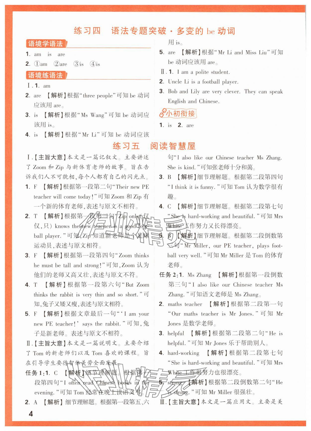 2023年情境題提思維五年級英語上冊人教版 參考答案第4頁