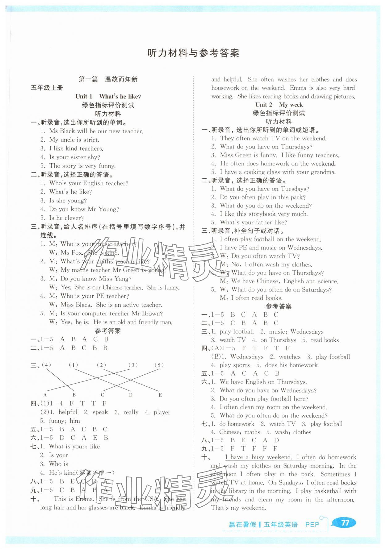2025年贏在暑假銜接教材合肥工業大學出版社五年級英語人教版 第1頁