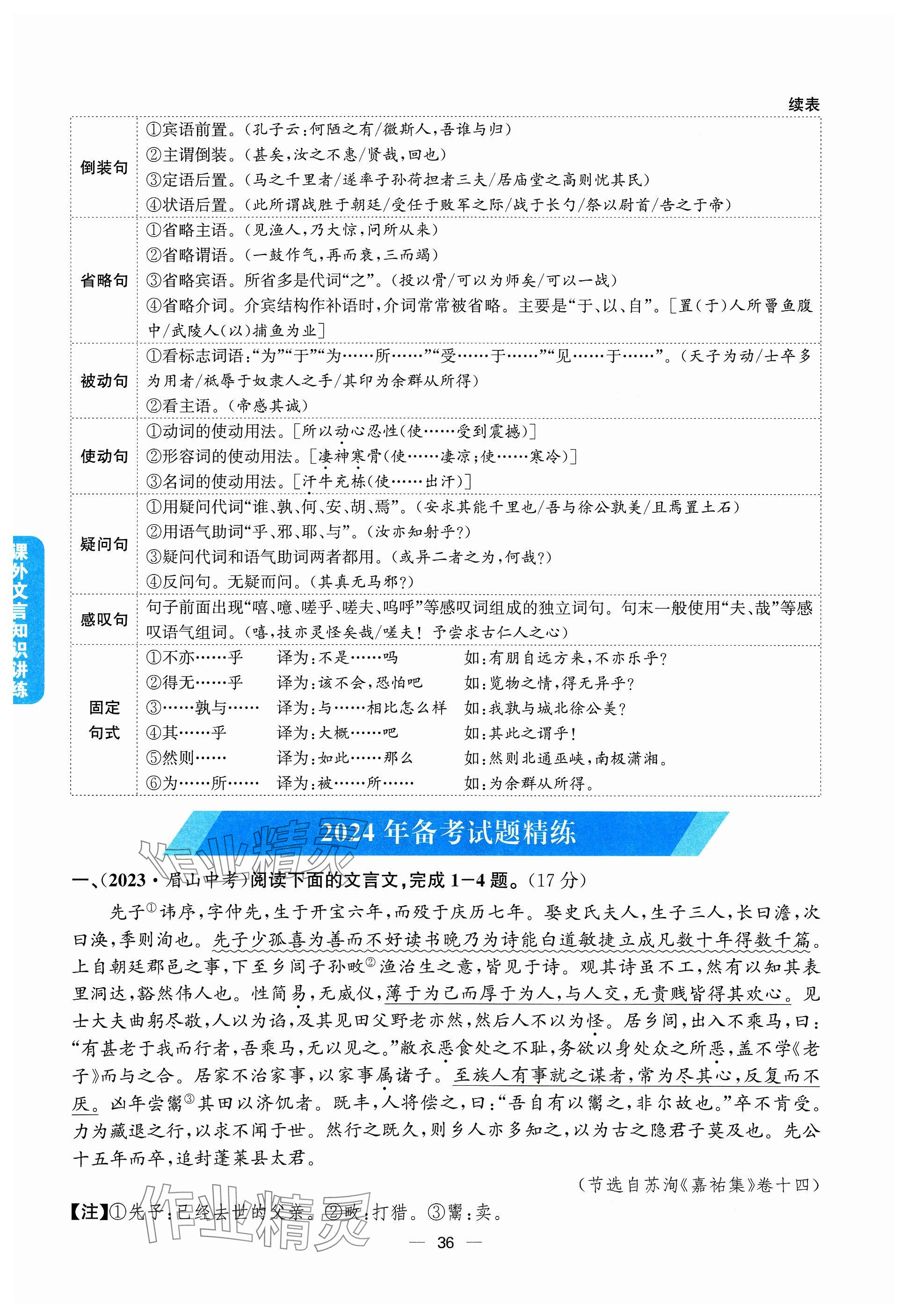 2024年學程先鋒中考總復習語文 參考答案第36頁