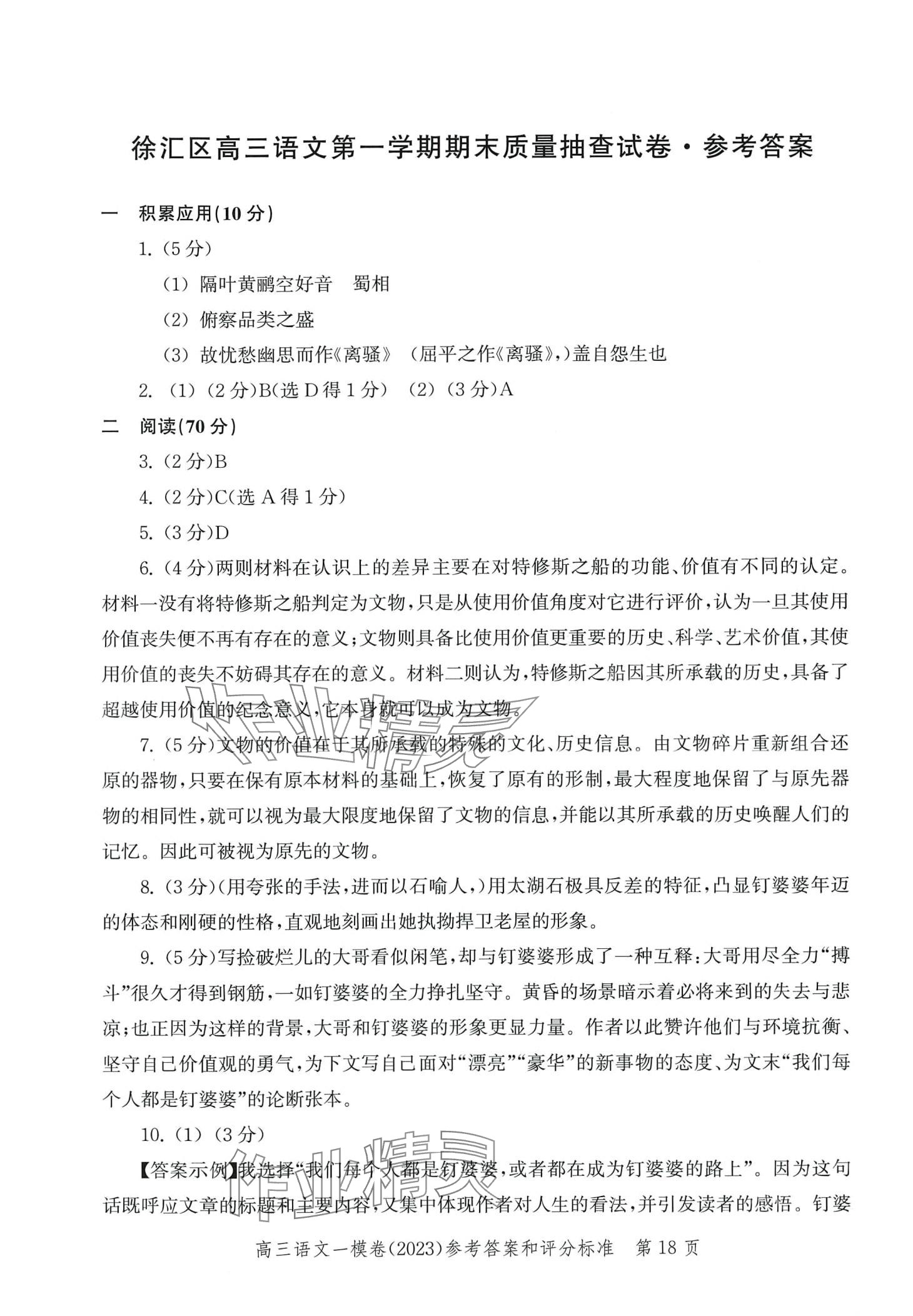 2024年文化課強(qiáng)化訓(xùn)練高三語(yǔ)文通用版上海專版 第24頁(yè)